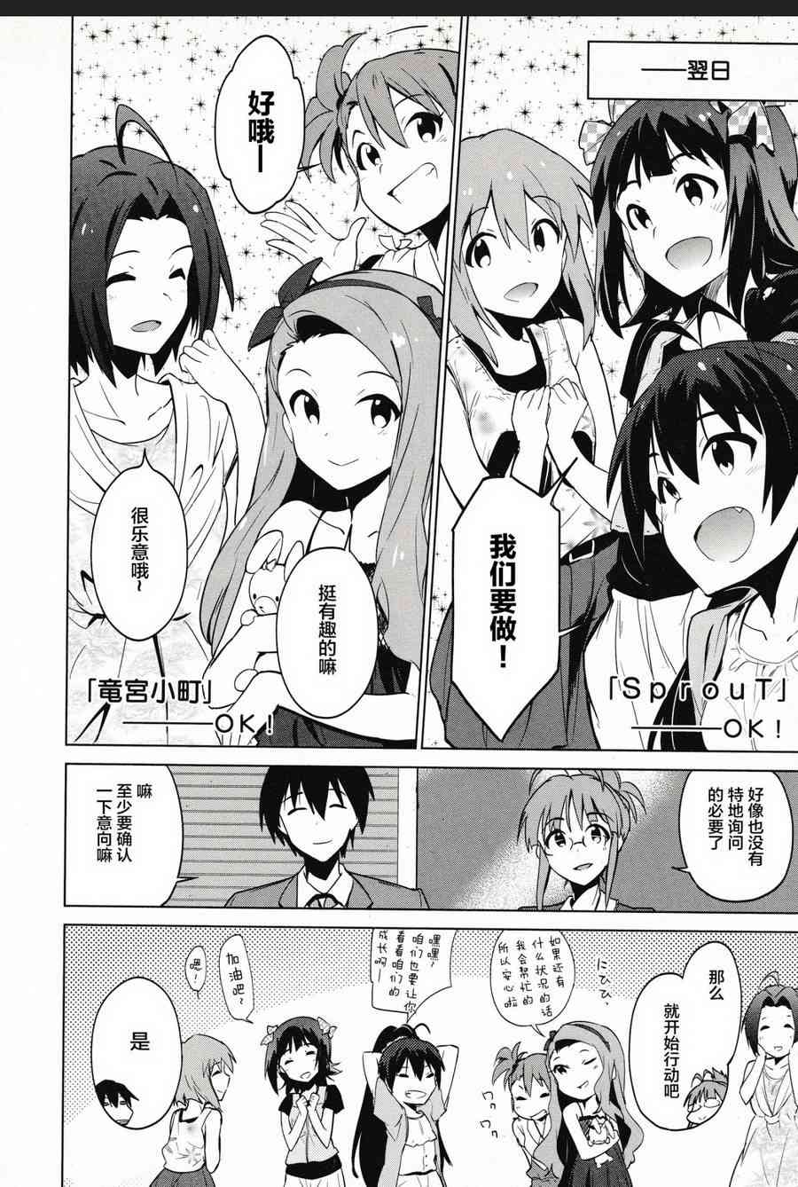 偶像大师2 The world is all one!!韩漫全集-17话无删减无遮挡章节图片 
