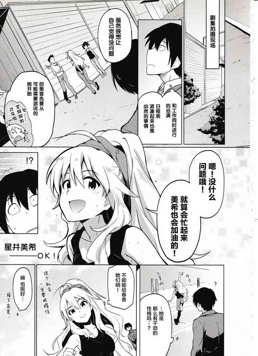 偶像大师2 The world is all one!!韩漫全集-17话无删减无遮挡章节图片 