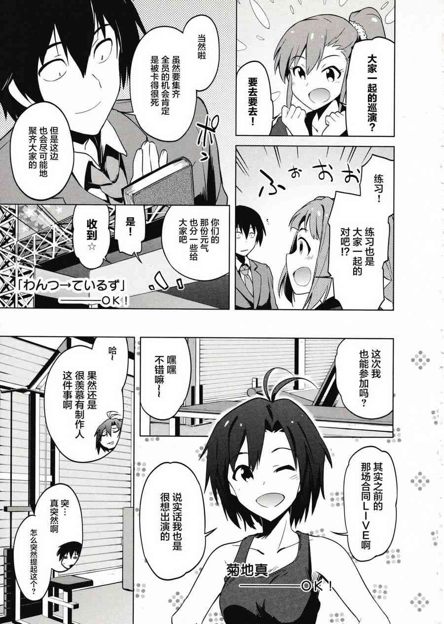 偶像大师2 The world is all one!!韩漫全集-17话无删减无遮挡章节图片 