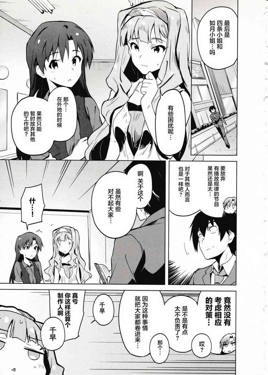 偶像大师2 The world is all one!!韩漫全集-17话无删减无遮挡章节图片 