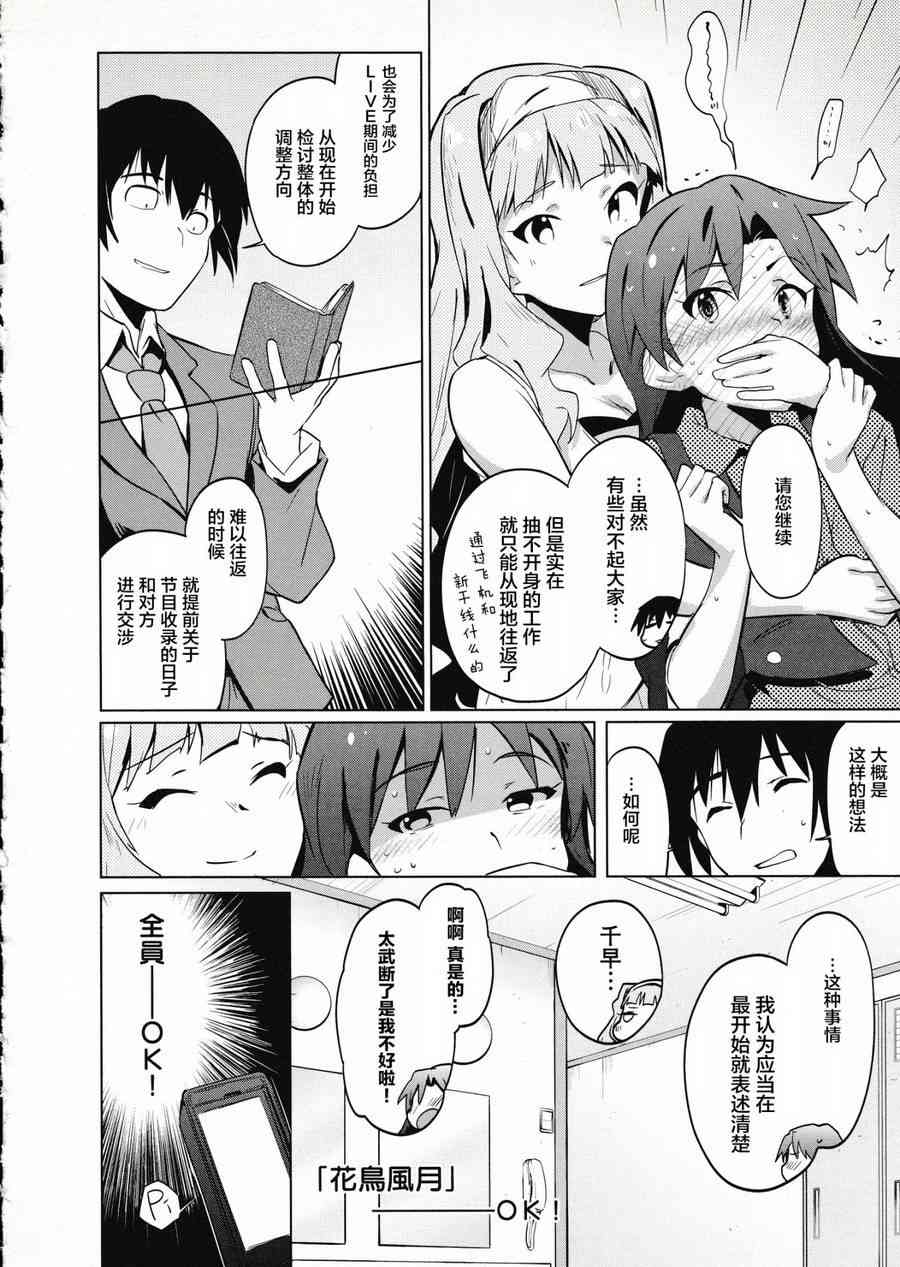 偶像大师2 The world is all one!!韩漫全集-17话无删减无遮挡章节图片 