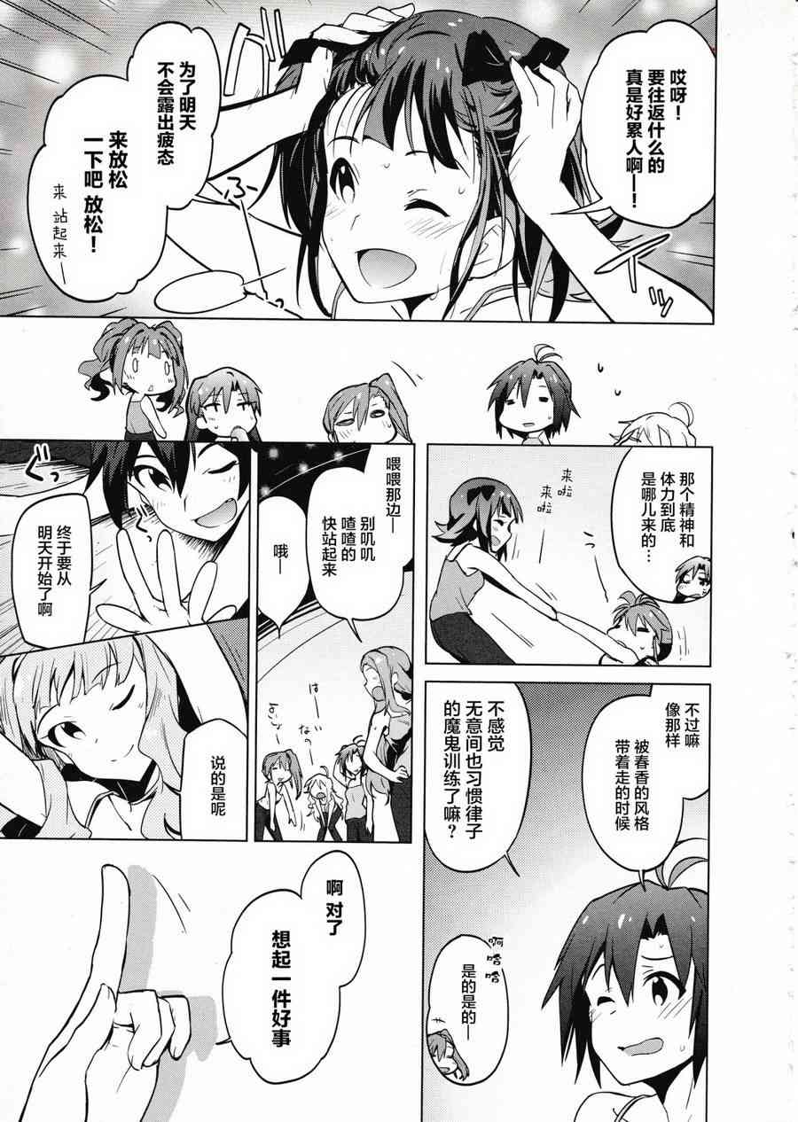 偶像大师2 The world is all one!!韩漫全集-17话无删减无遮挡章节图片 