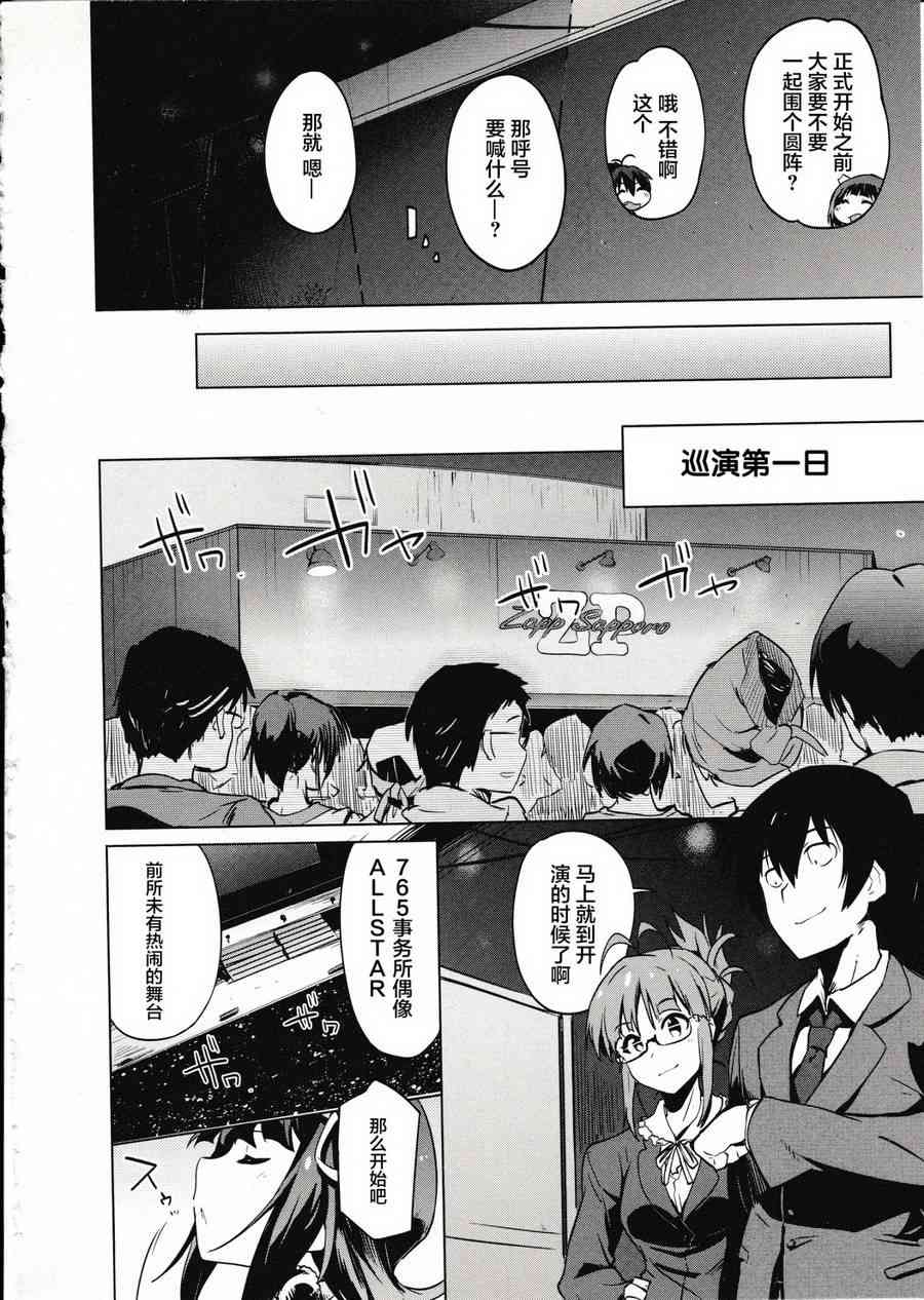 偶像大师2 The world is all one!!韩漫全集-17话无删减无遮挡章节图片 
