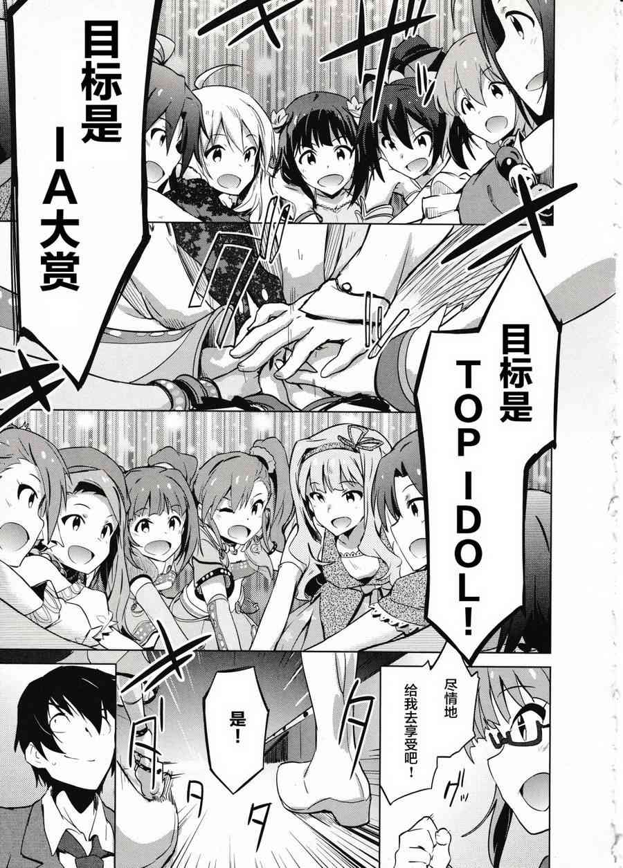 偶像大师2 The world is all one!!韩漫全集-17话无删减无遮挡章节图片 