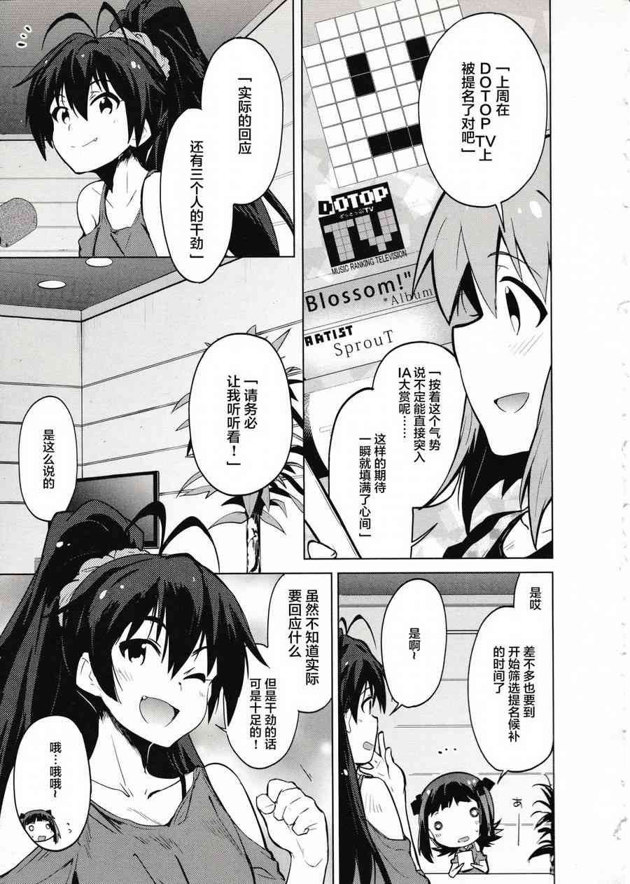 偶像大师2 The world is all one!!韩漫全集-17话无删减无遮挡章节图片 