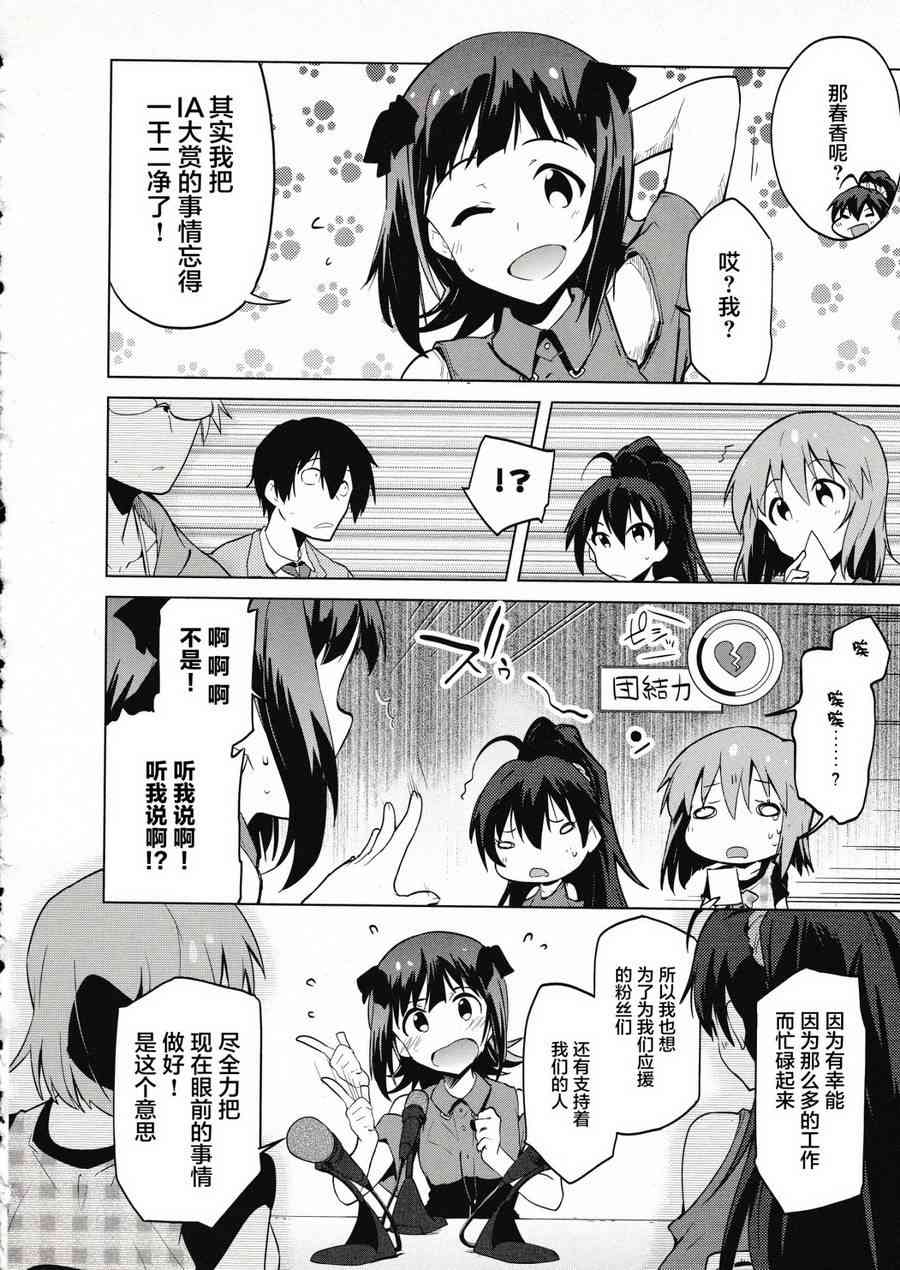 偶像大师2 The world is all one!!韩漫全集-17话无删减无遮挡章节图片 