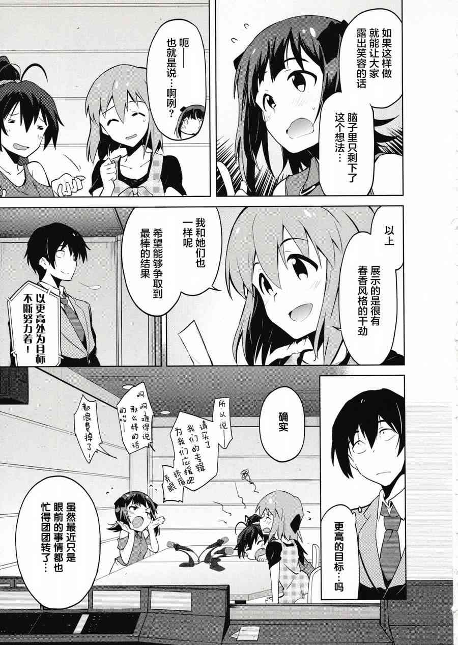 偶像大师2 The world is all one!!韩漫全集-17话无删减无遮挡章节图片 