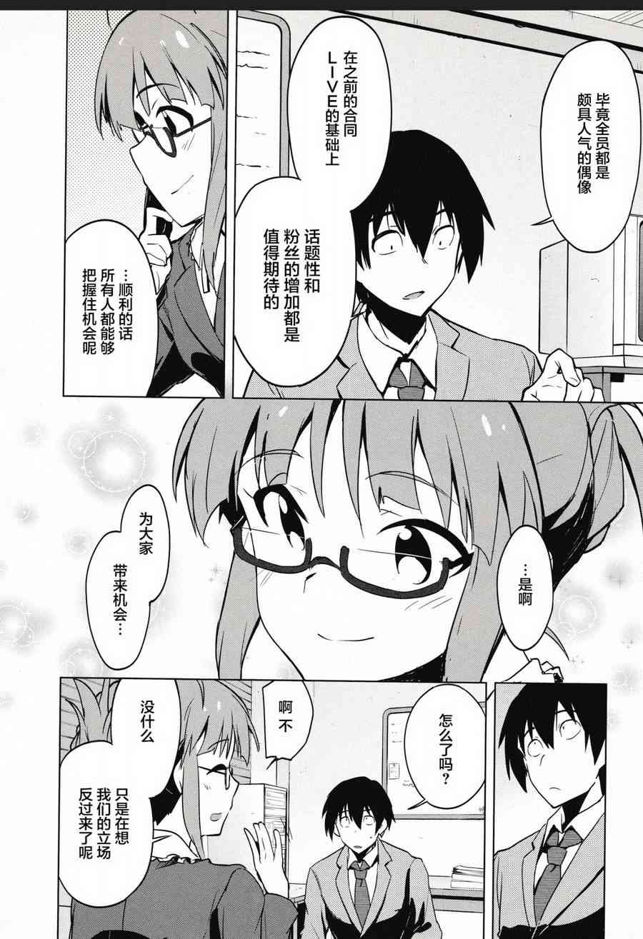 偶像大师2 The world is all one!!韩漫全集-17话无删减无遮挡章节图片 