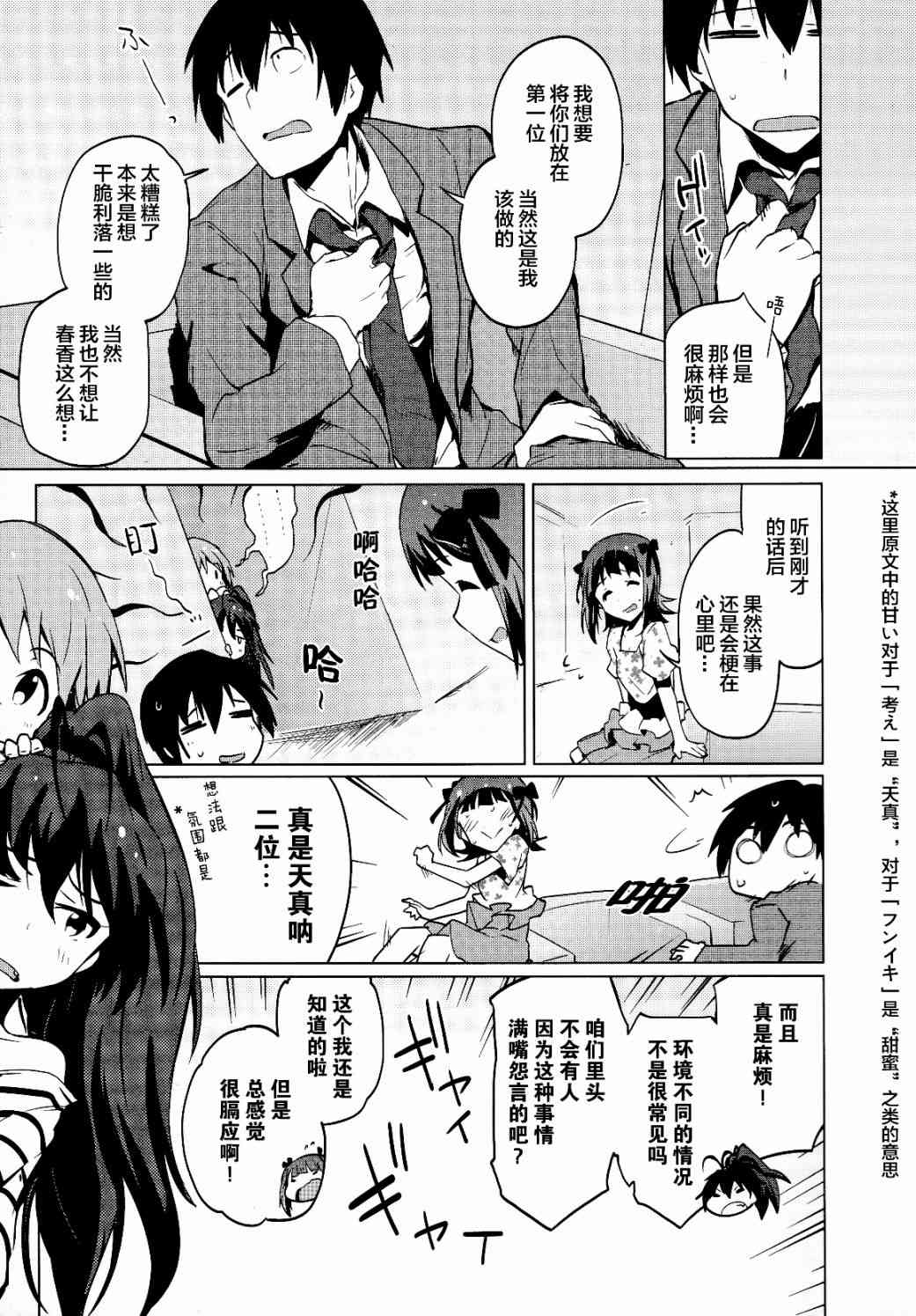 偶像大师2 The world is all one!!韩漫全集-18话无删减无遮挡章节图片 