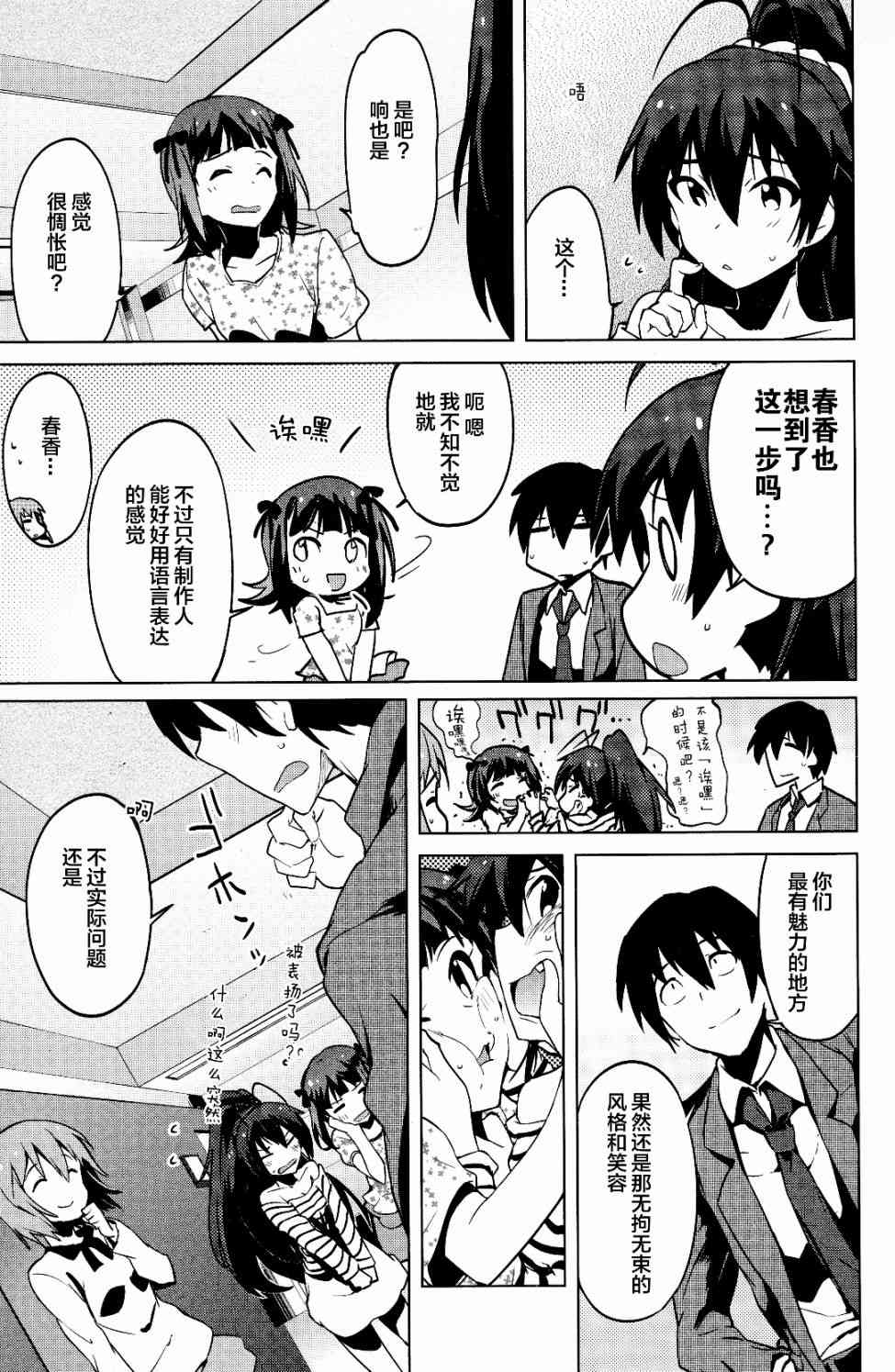 偶像大师2 The world is all one!!韩漫全集-18话无删减无遮挡章节图片 