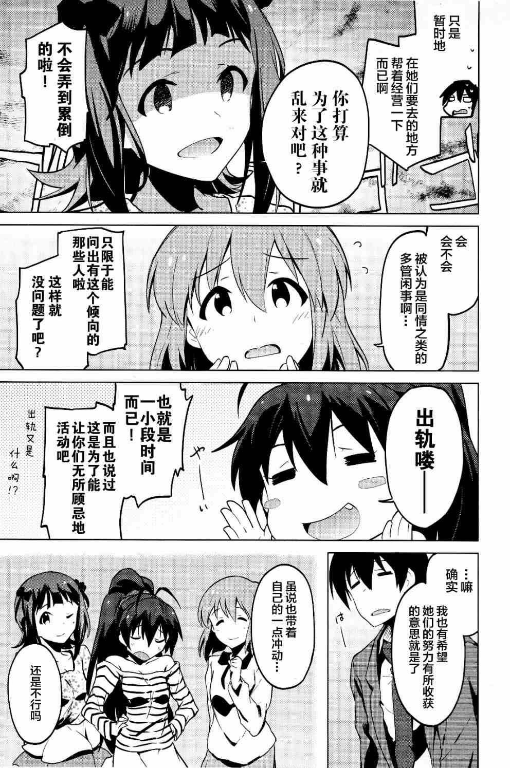 偶像大师2 The world is all one!!韩漫全集-18话无删减无遮挡章节图片 