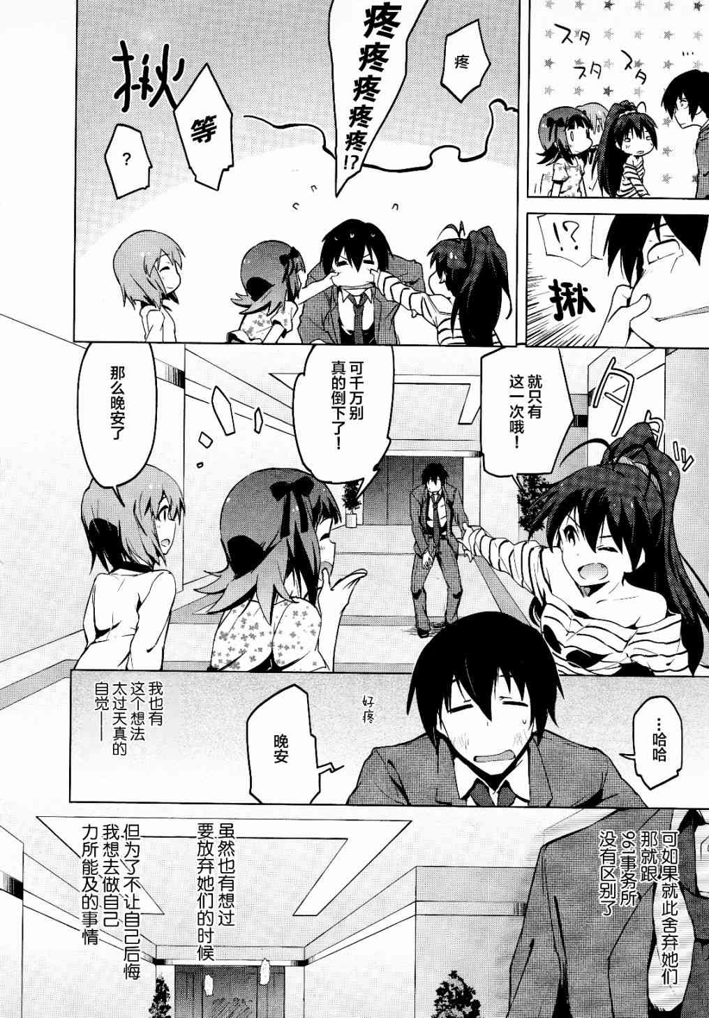 偶像大师2 The world is all one!!韩漫全集-18话无删减无遮挡章节图片 