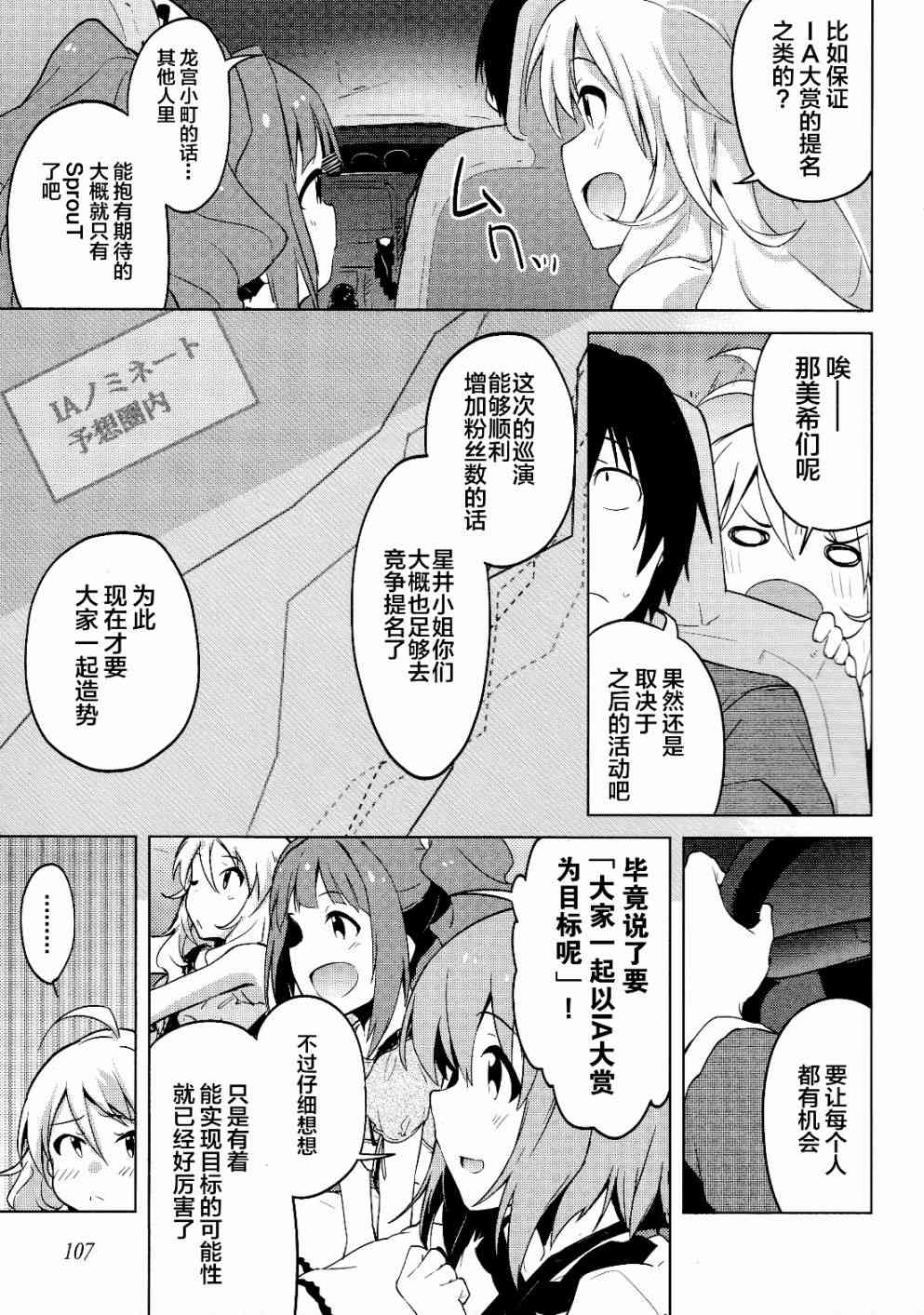 偶像大师2 The world is all one!!韩漫全集-18话无删减无遮挡章节图片 