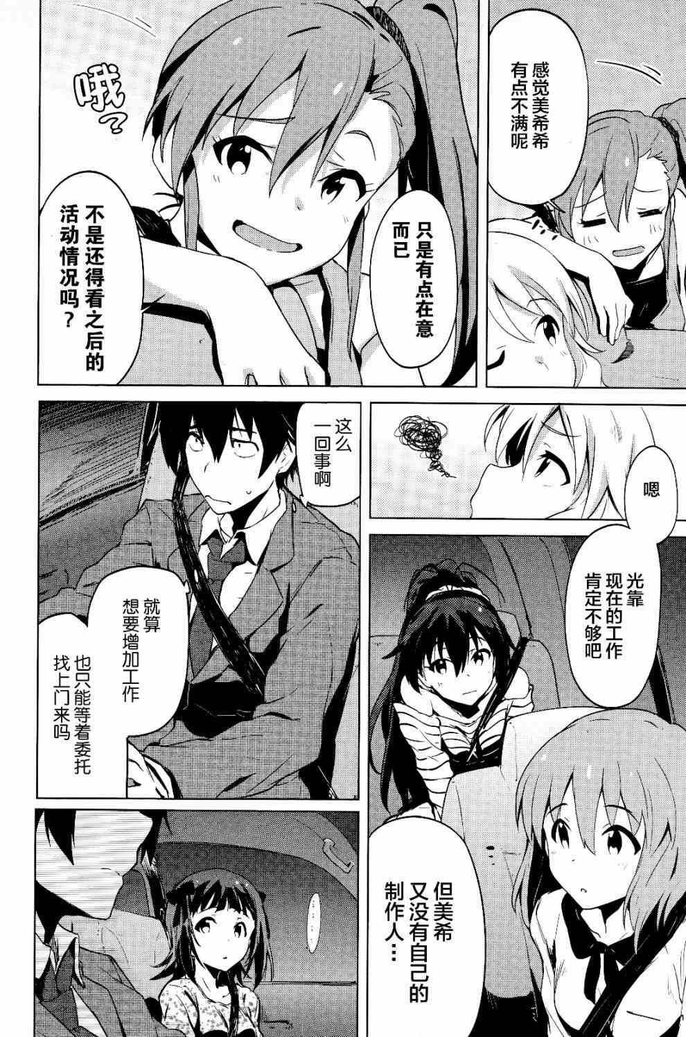 偶像大师2 The world is all one!!韩漫全集-18话无删减无遮挡章节图片 