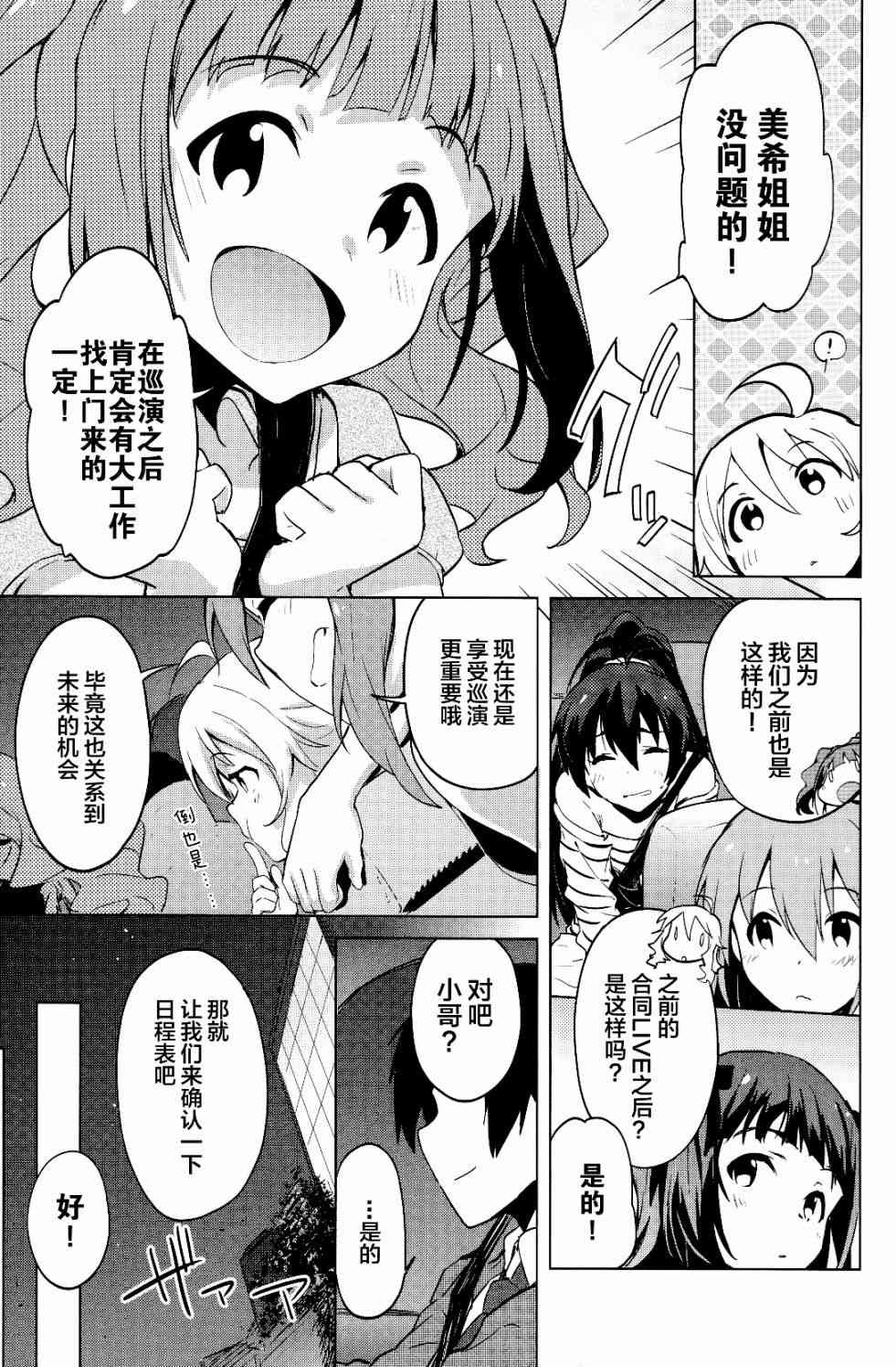 偶像大师2 The world is all one!!韩漫全集-18话无删减无遮挡章节图片 
