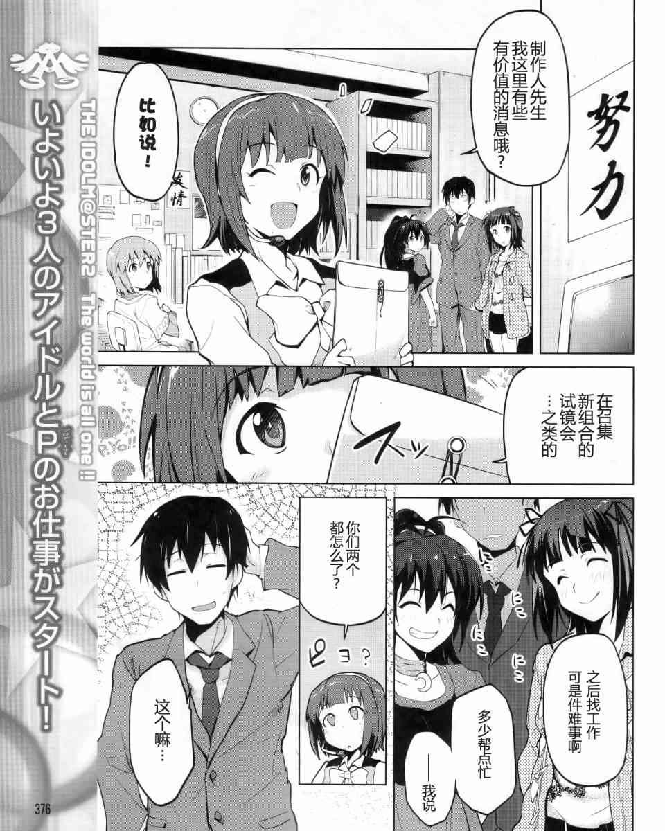 偶像大师2 The world is all one!!韩漫全集-3话无删减无遮挡章节图片 