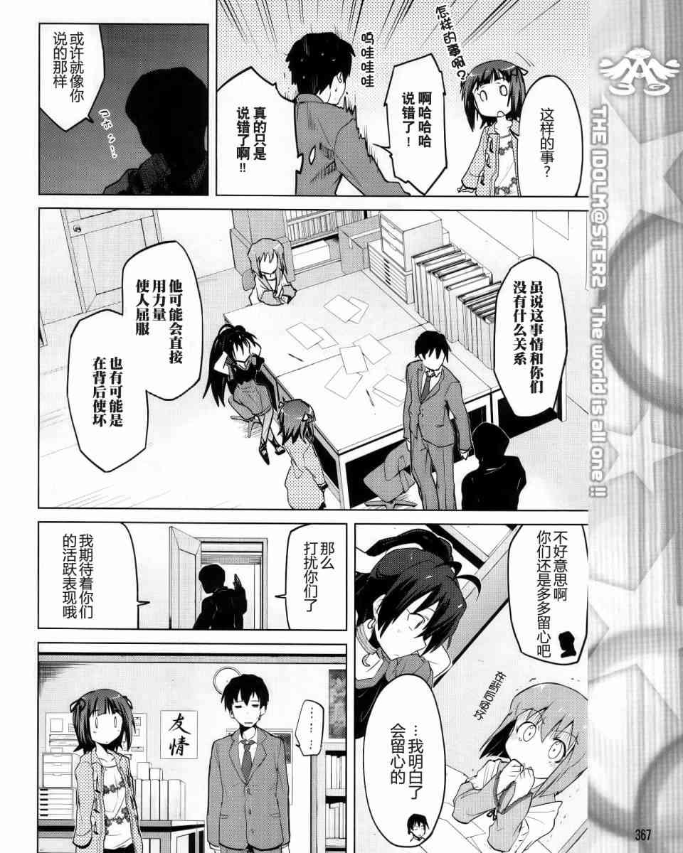 偶像大师2 The world is all one!!韩漫全集-3话无删减无遮挡章节图片 