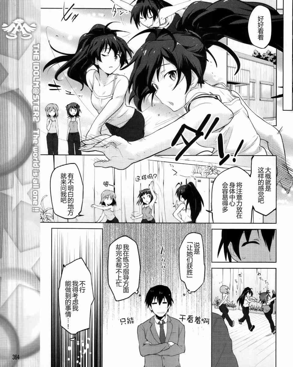 偶像大师2 The world is all one!!韩漫全集-3话无删减无遮挡章节图片 