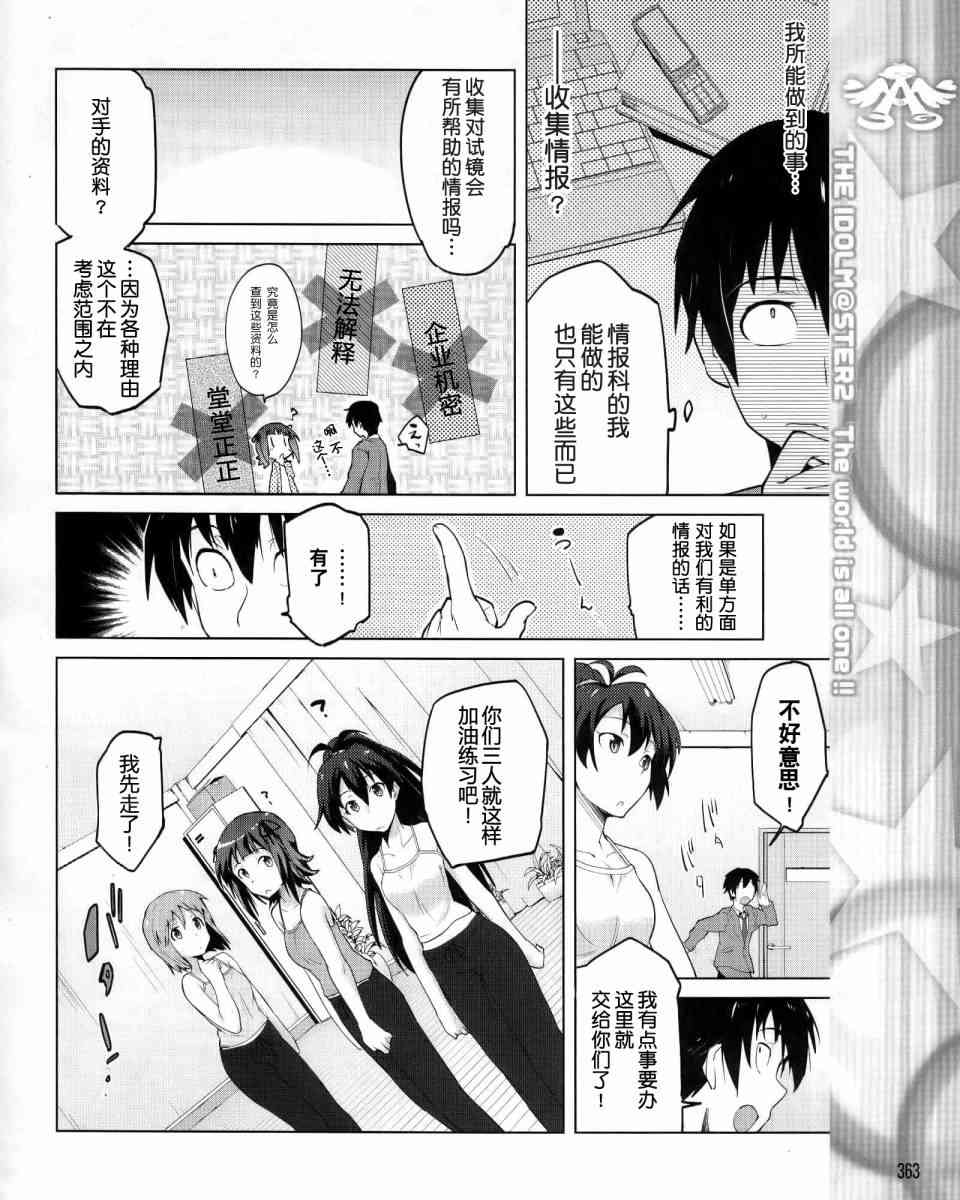 偶像大师2 The world is all one!!韩漫全集-3话无删减无遮挡章节图片 