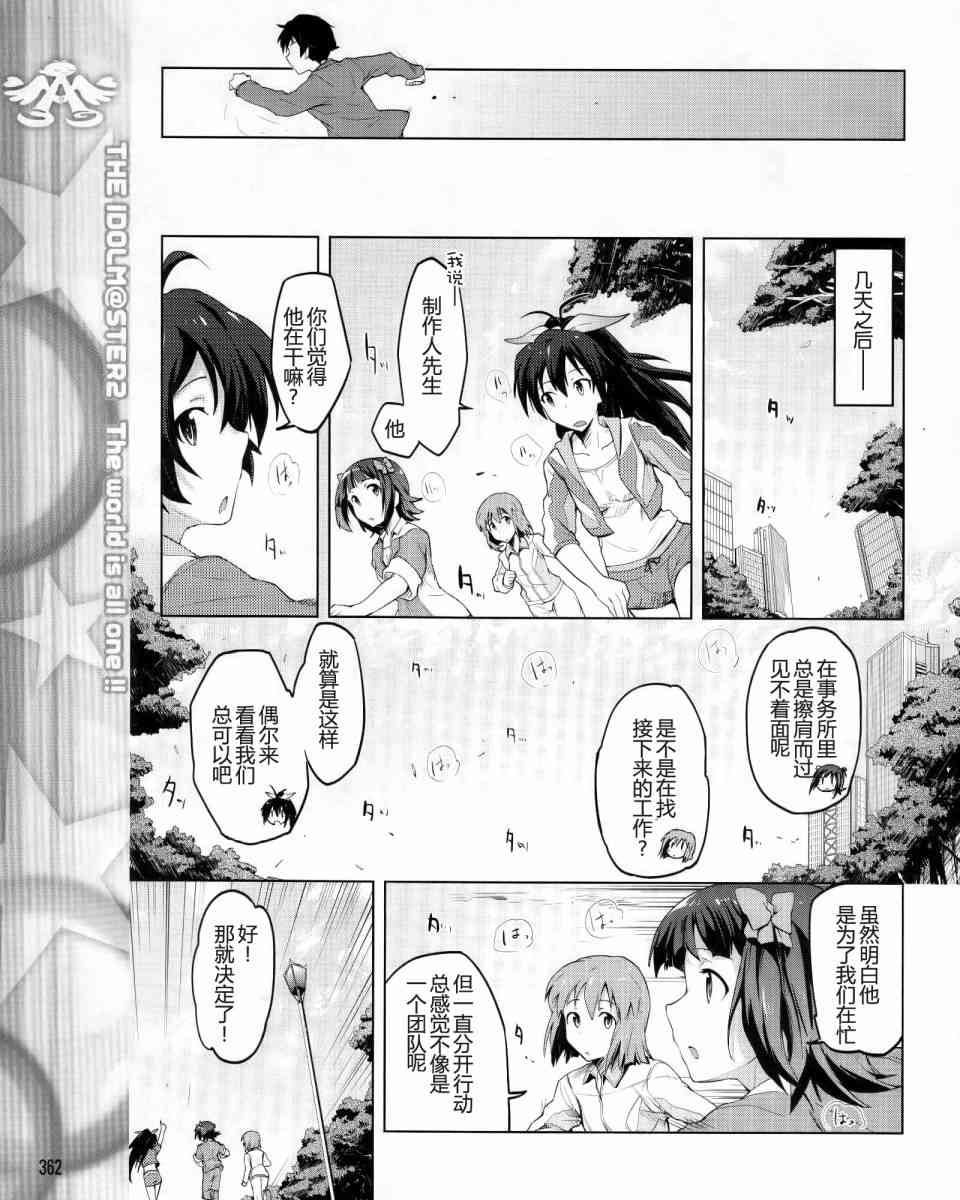 偶像大师2 The world is all one!!韩漫全集-3话无删减无遮挡章节图片 