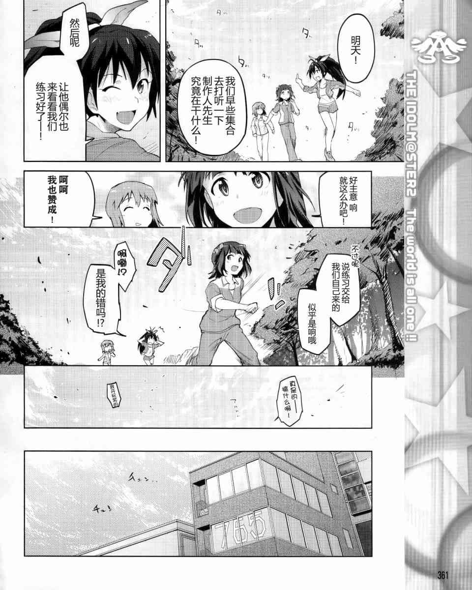 偶像大师2 The world is all one!!韩漫全集-3话无删减无遮挡章节图片 