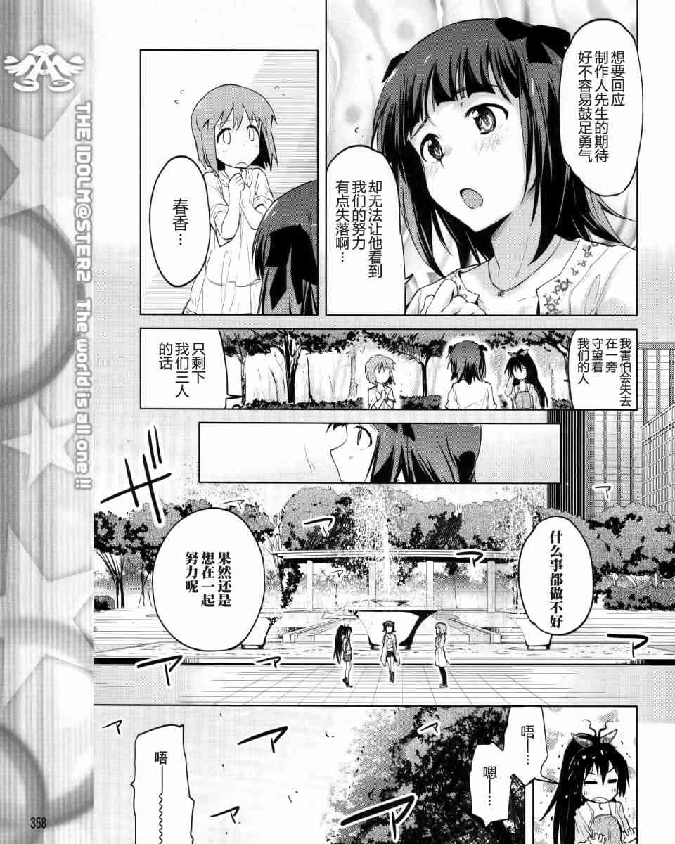 偶像大师2 The world is all one!!韩漫全集-3话无删减无遮挡章节图片 