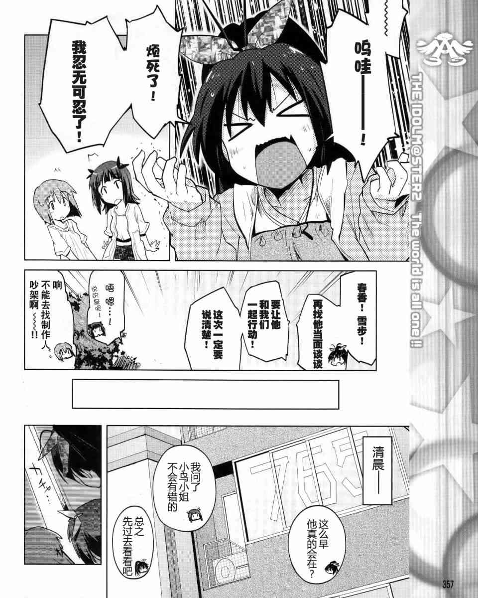 偶像大师2 The world is all one!!韩漫全集-3话无删减无遮挡章节图片 
