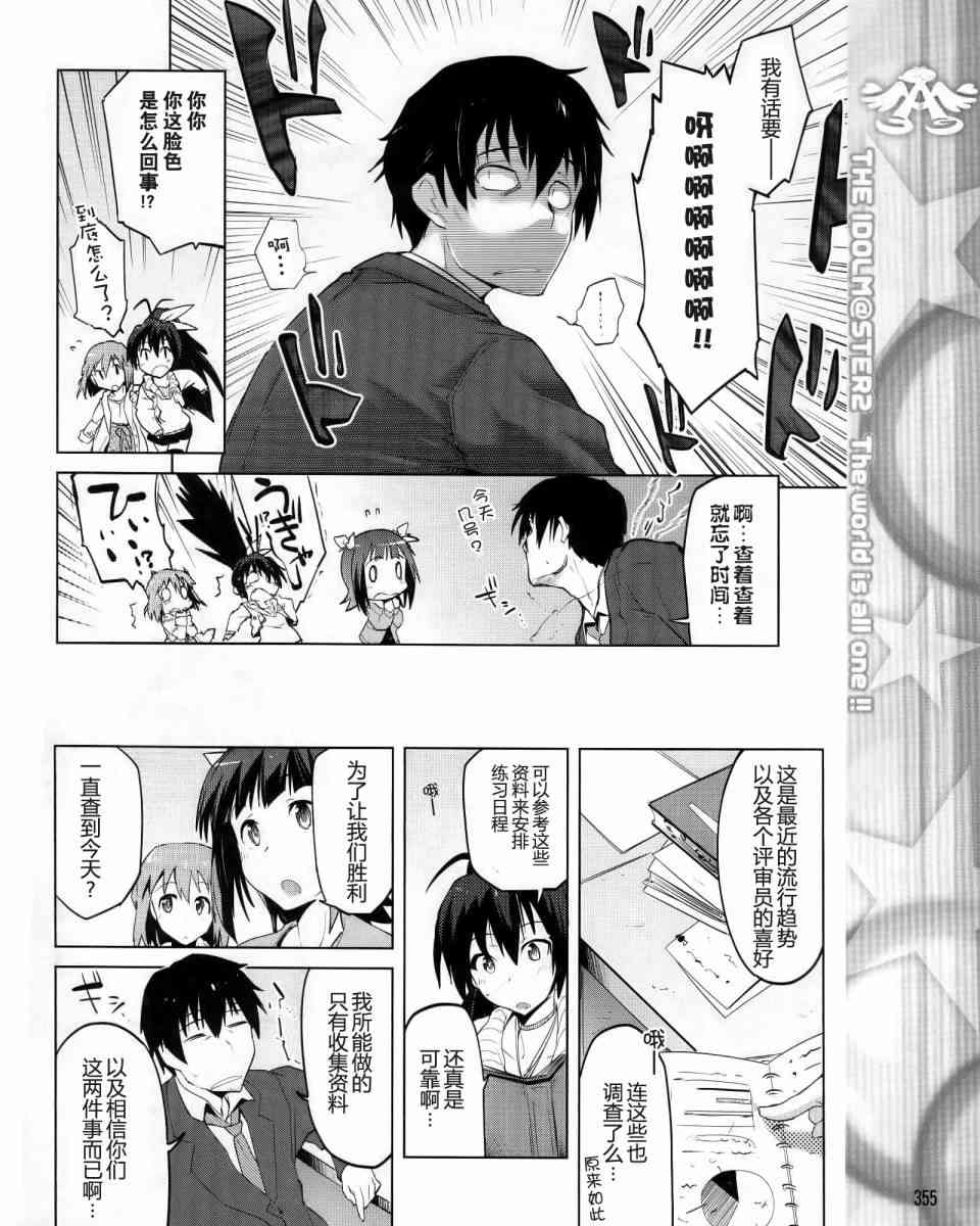 偶像大师2 The world is all one!!韩漫全集-3话无删减无遮挡章节图片 