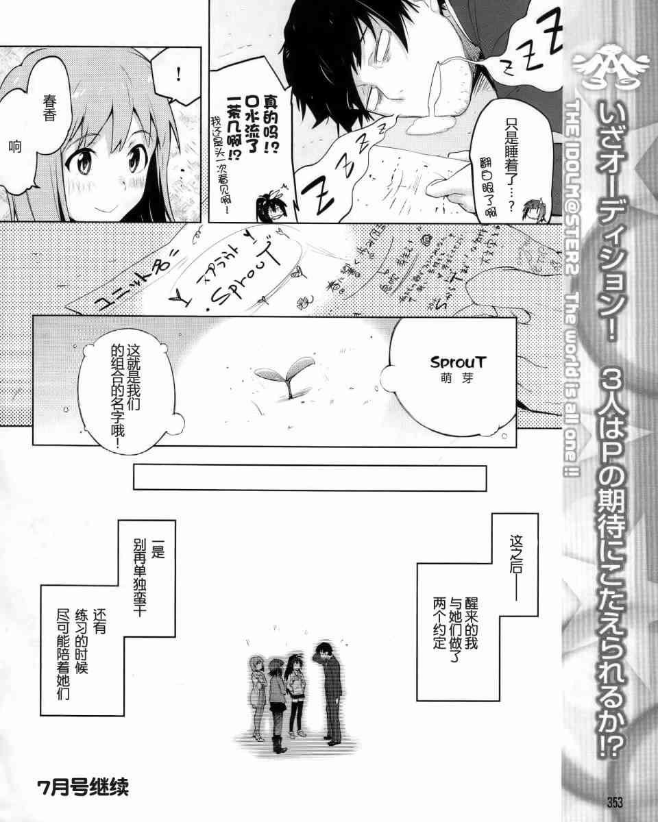 偶像大师2 The world is all one!!韩漫全集-3话无删减无遮挡章节图片 