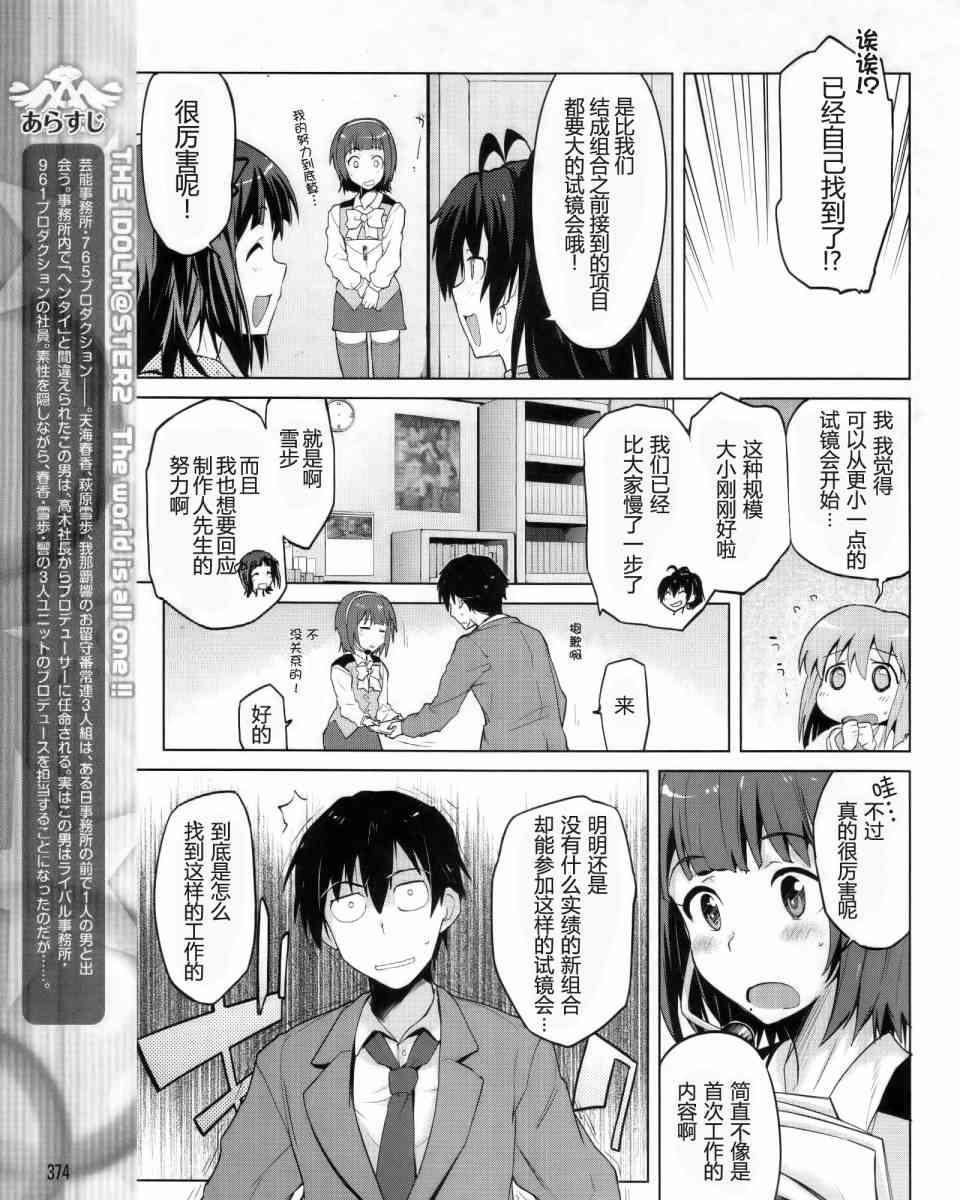 偶像大师2 The world is all one!!韩漫全集-3话无删减无遮挡章节图片 