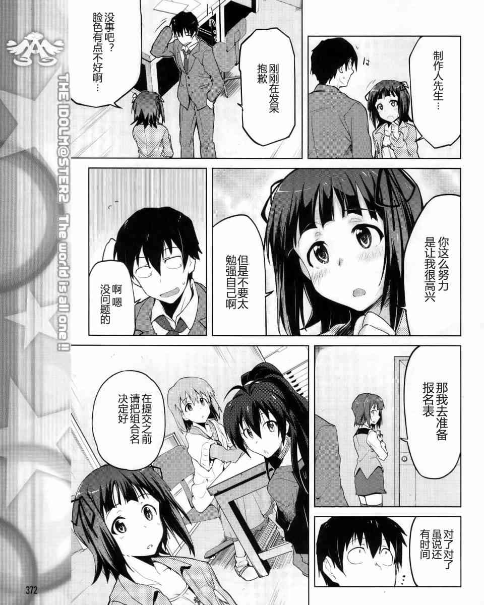 偶像大师2 The world is all one!!韩漫全集-3话无删减无遮挡章节图片 