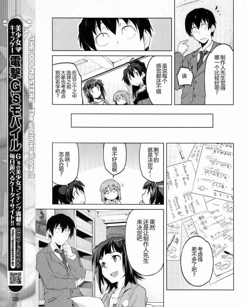 偶像大师2 The world is all one!!韩漫全集-3话无删减无遮挡章节图片 