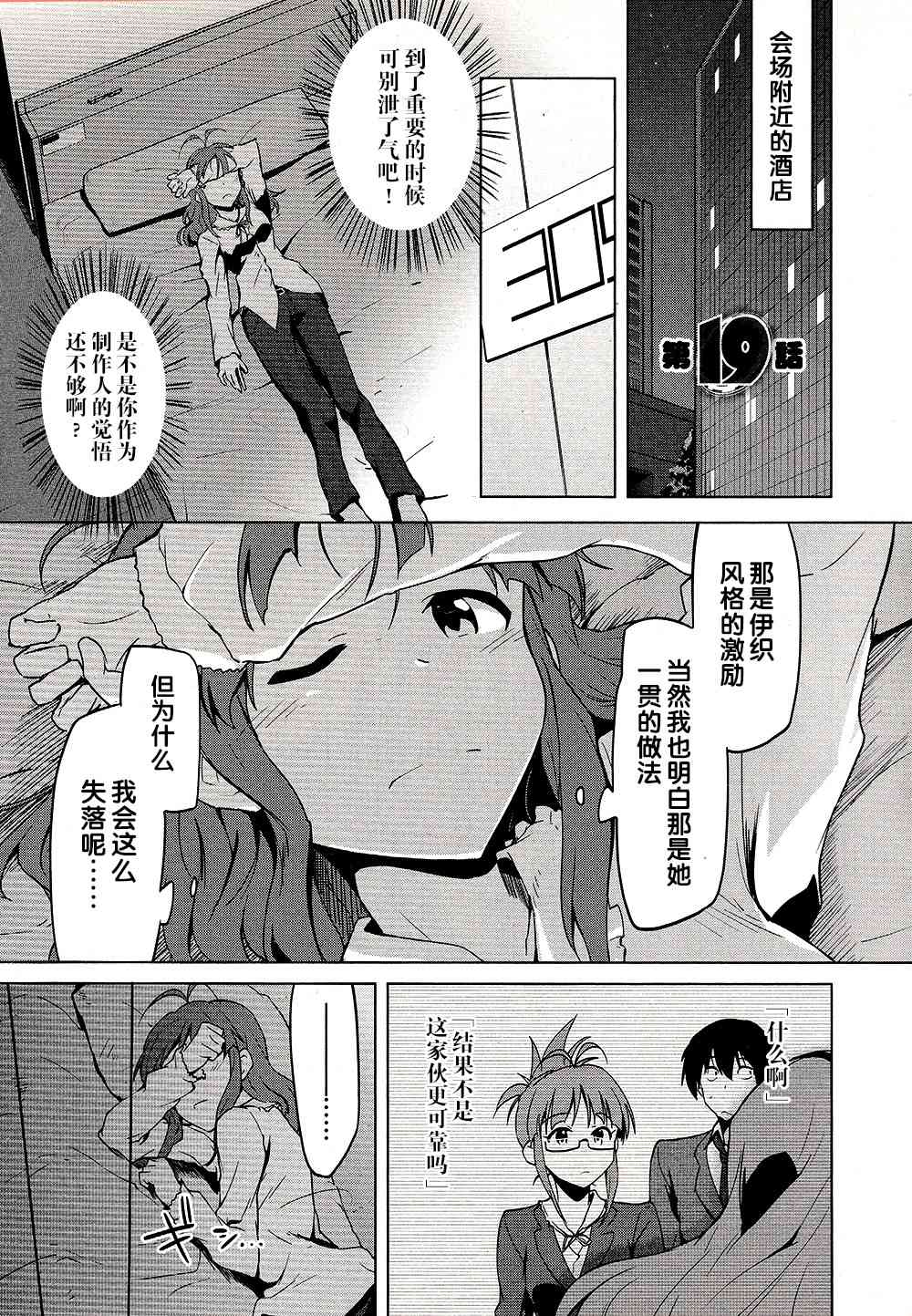 偶像大师2 The world is all one!!韩漫全集-19话无删减无遮挡章节图片 