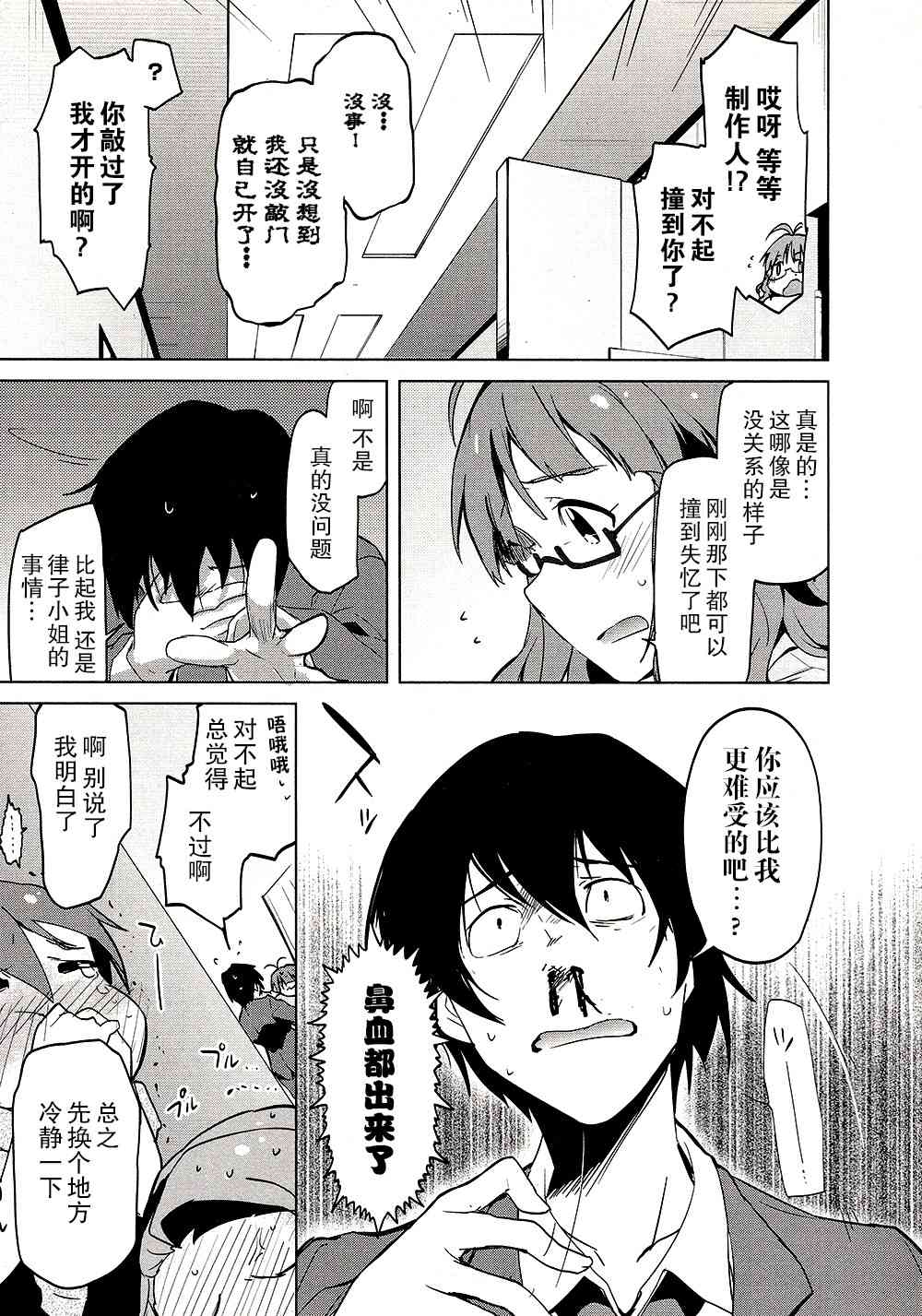 偶像大师2 The world is all one!!韩漫全集-19话无删减无遮挡章节图片 