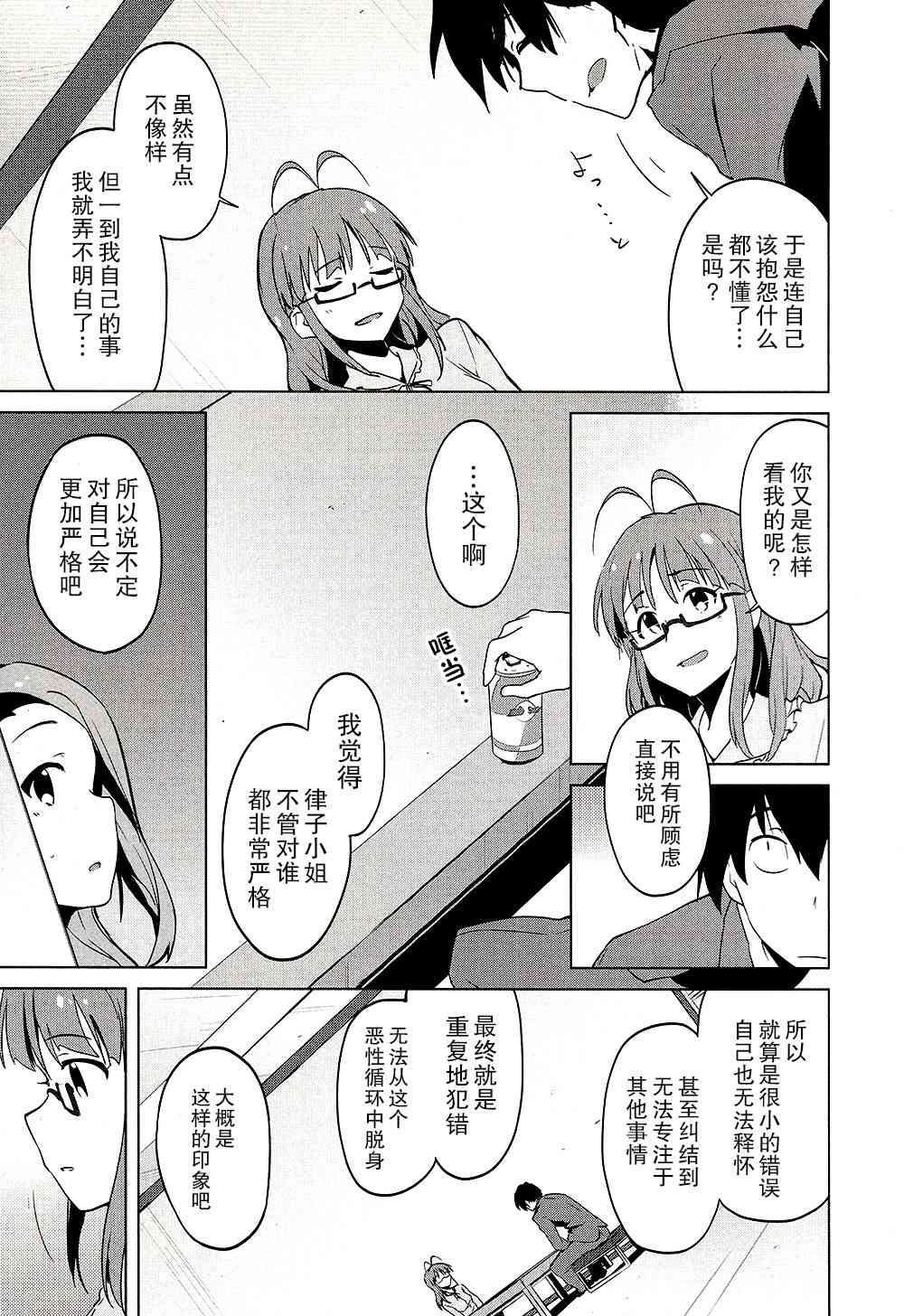 偶像大师2 The world is all one!!韩漫全集-19话无删减无遮挡章节图片 