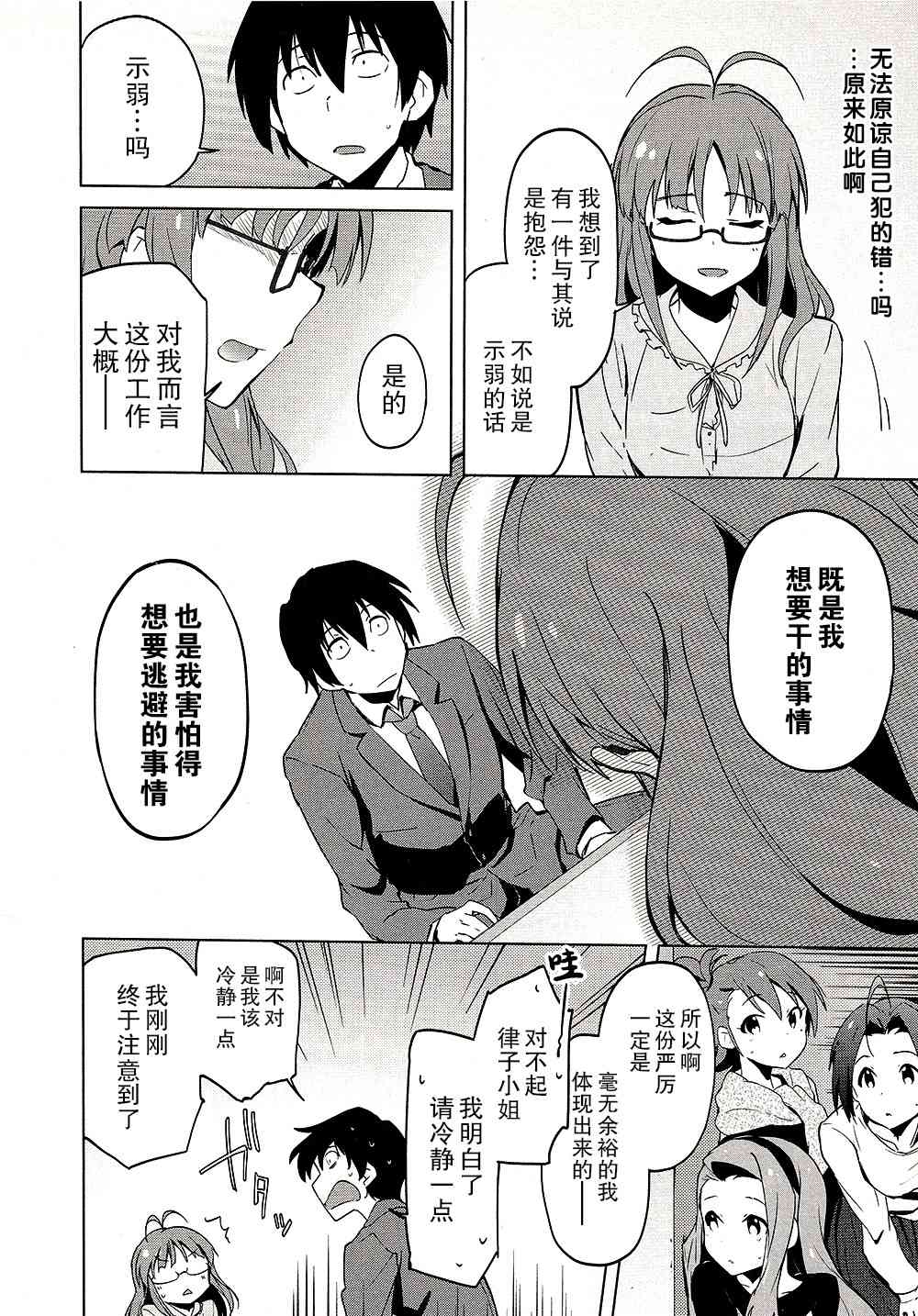 偶像大师2 The world is all one!!韩漫全集-19话无删减无遮挡章节图片 