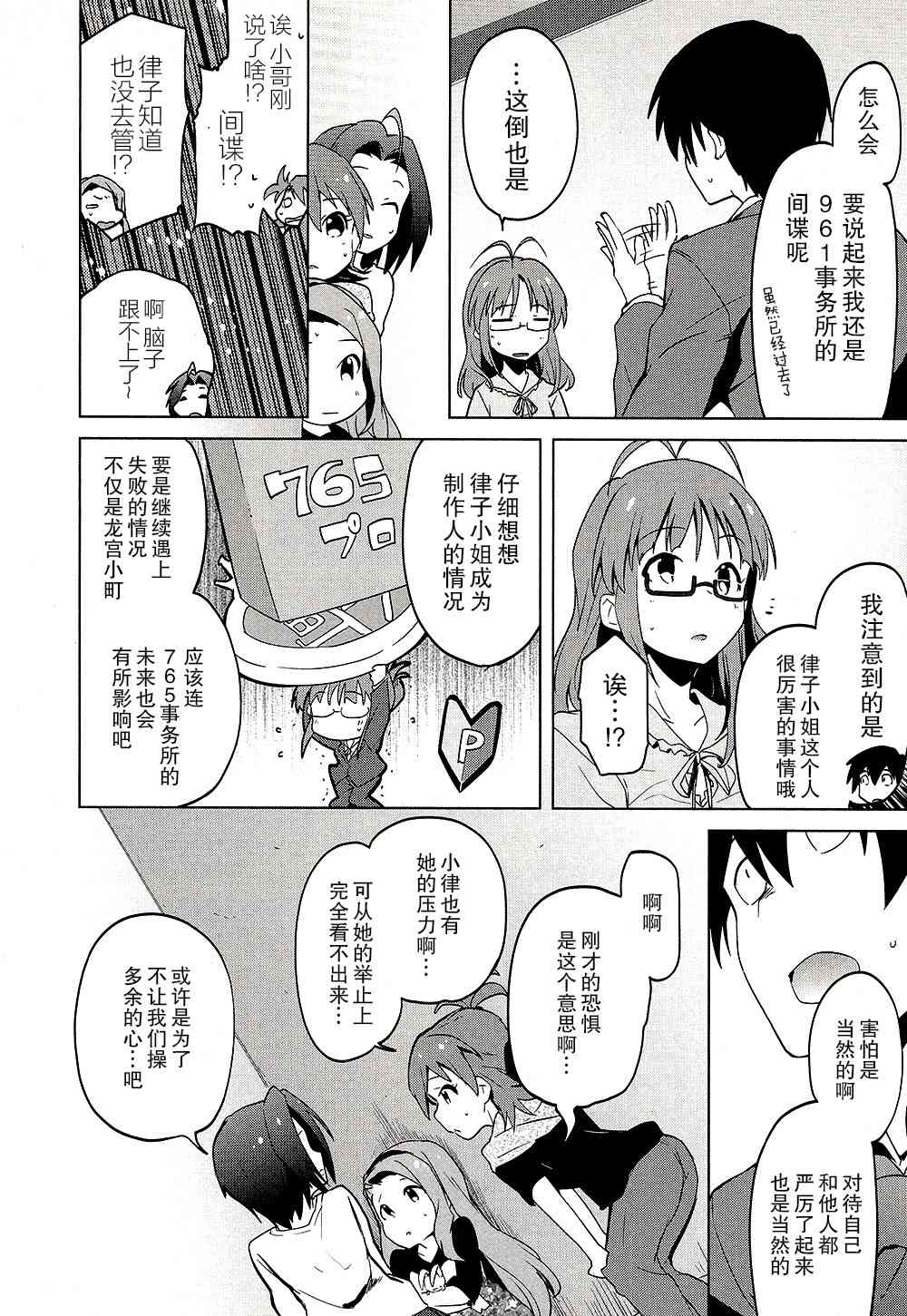 偶像大师2 The world is all one!!韩漫全集-19话无删减无遮挡章节图片 
