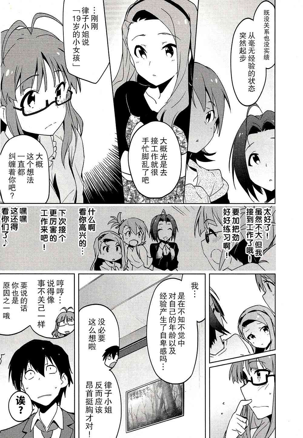 偶像大师2 The world is all one!!韩漫全集-19话无删减无遮挡章节图片 
