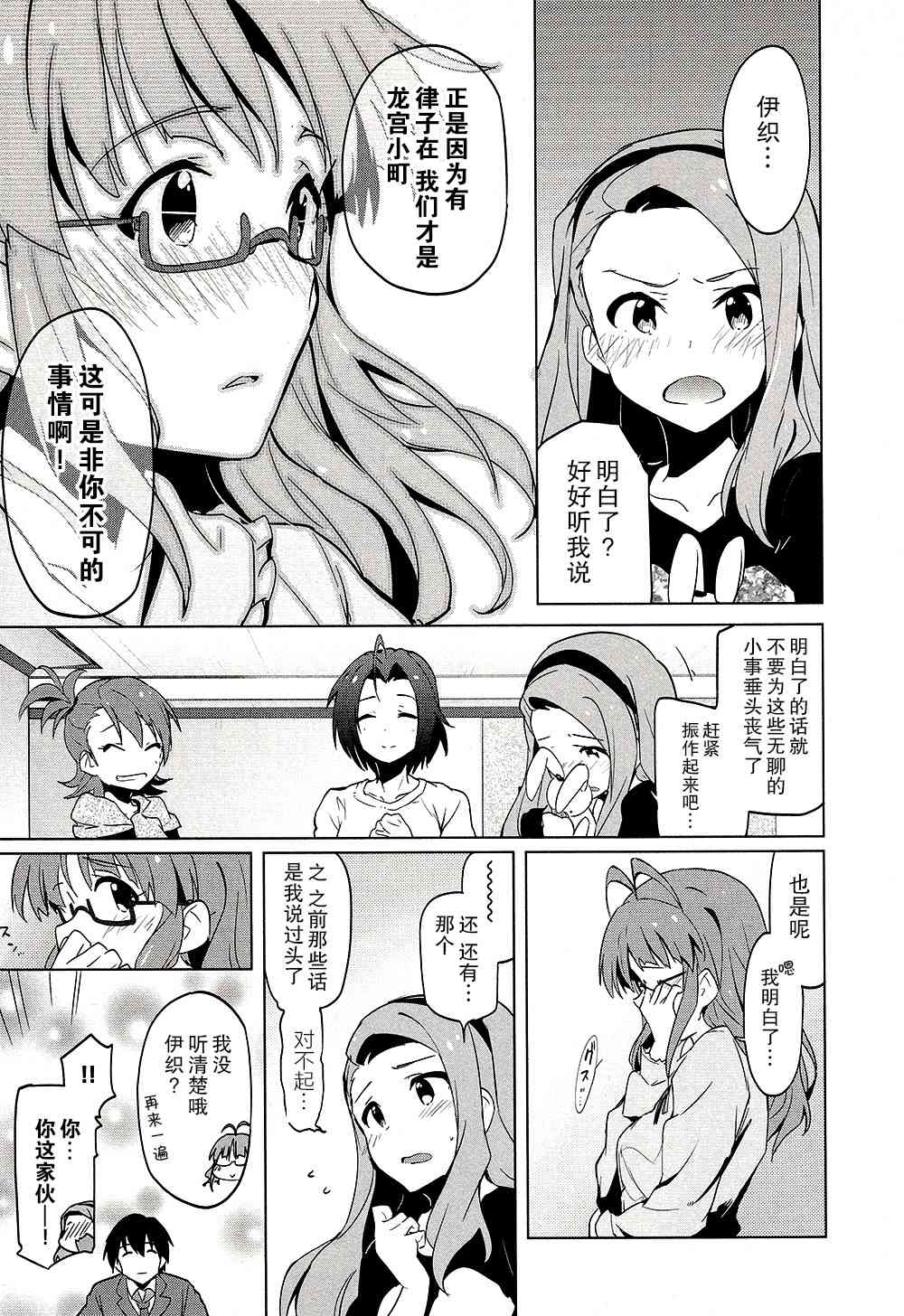 偶像大师2 The world is all one!!韩漫全集-19话无删减无遮挡章节图片 