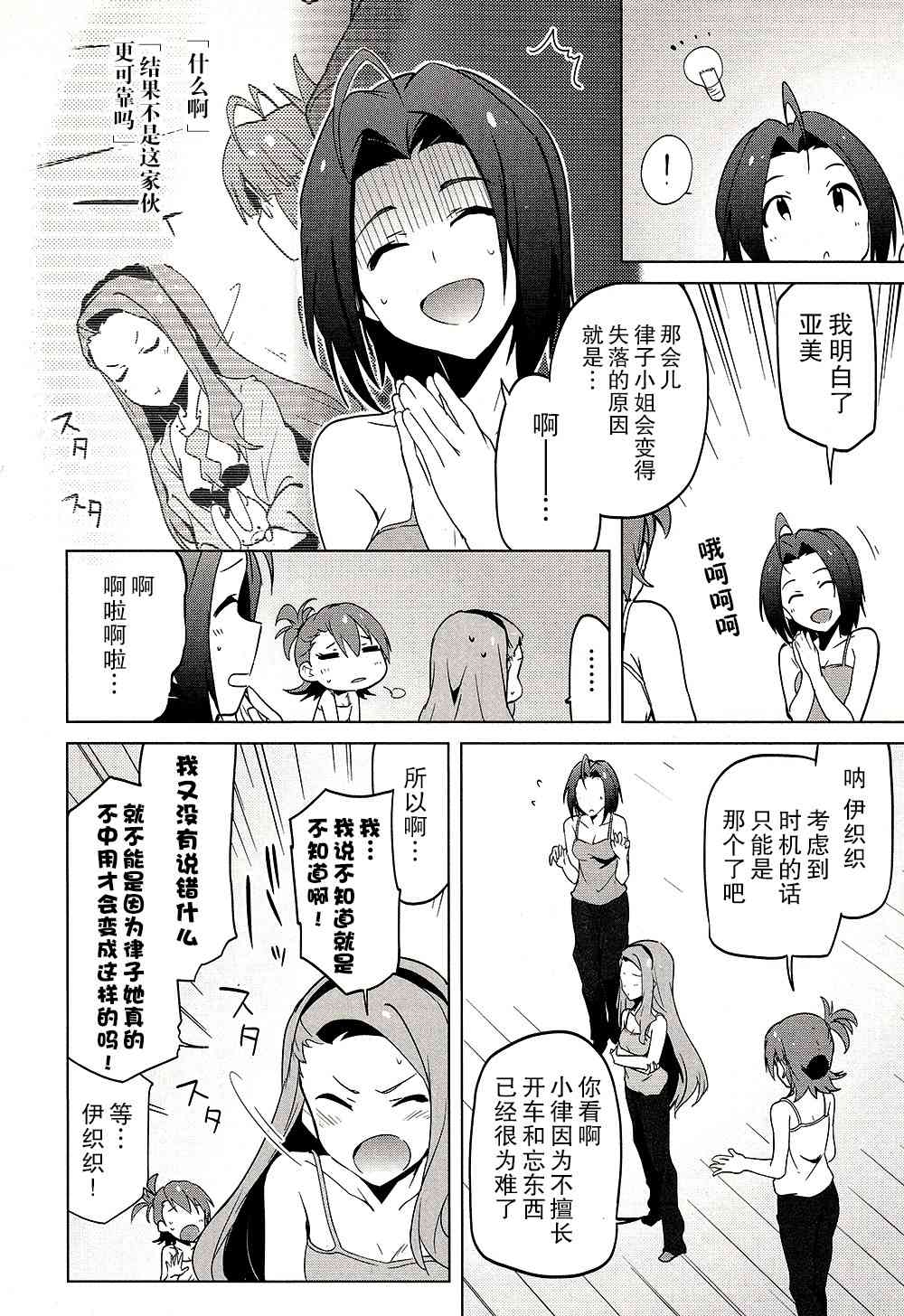 偶像大师2 The world is all one!!韩漫全集-19话无删减无遮挡章节图片 