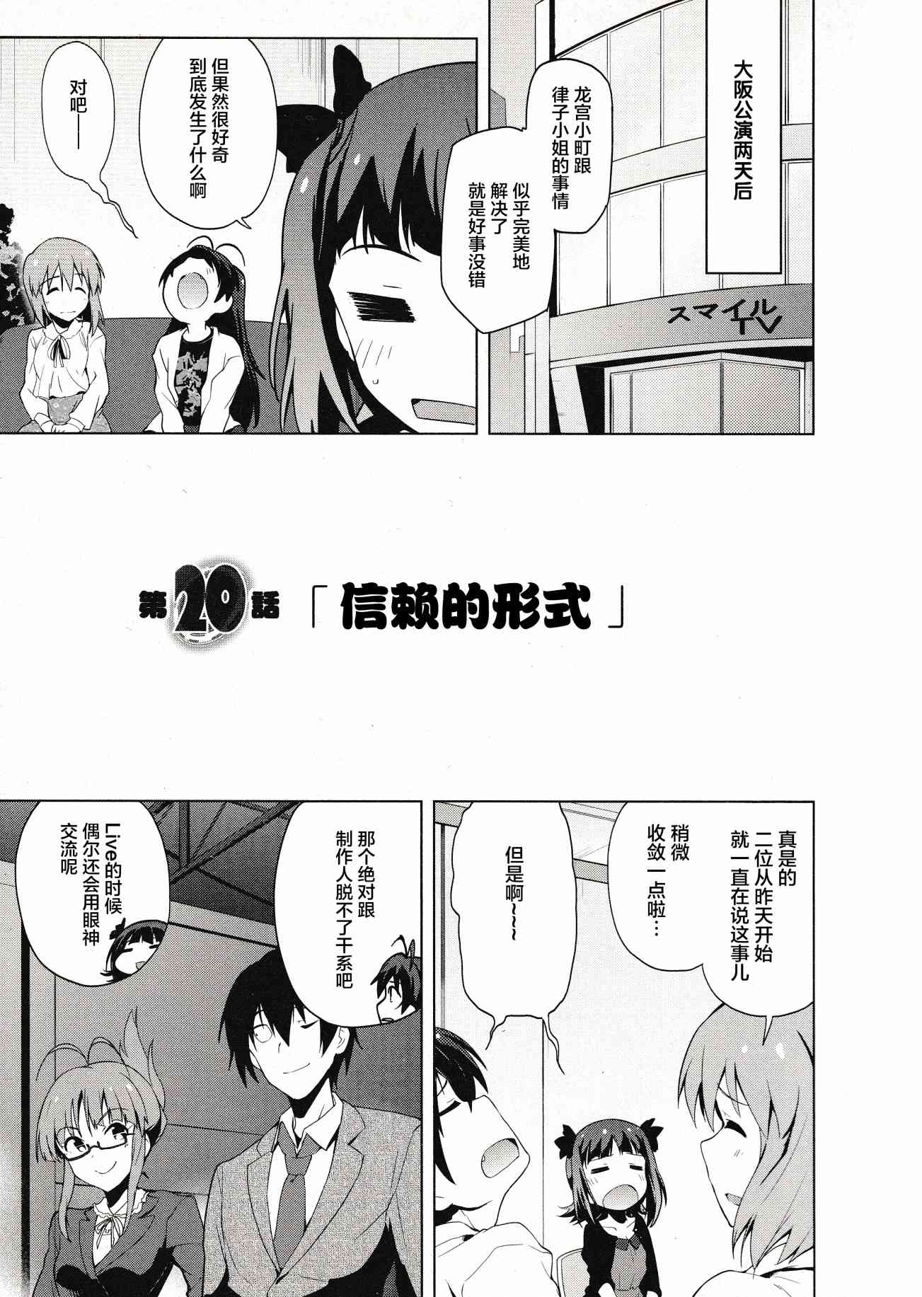 偶像大师2 The world is all one!!韩漫全集-20话无删减无遮挡章节图片 
