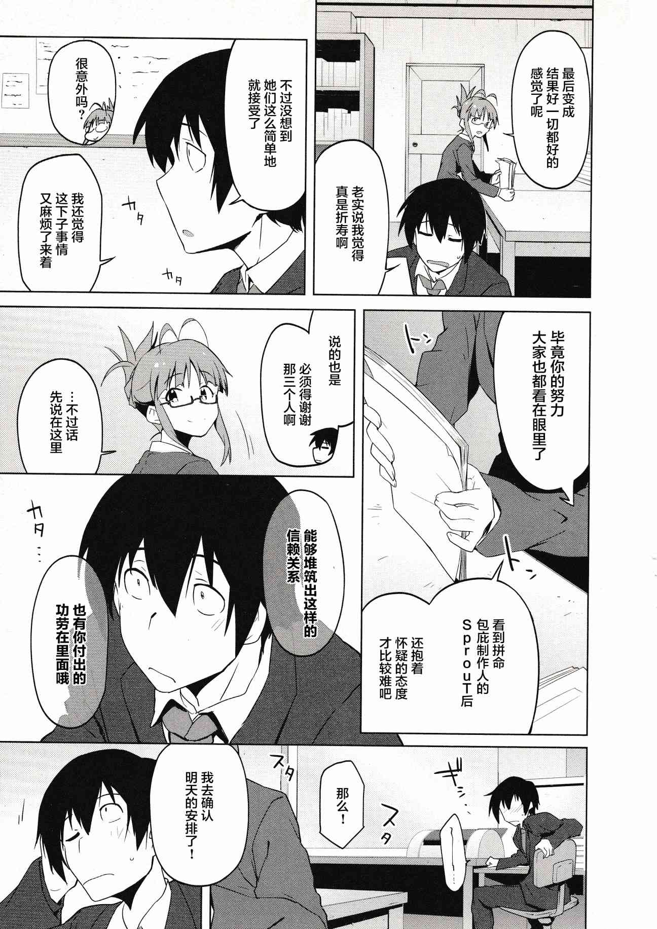 偶像大师2 The world is all one!!韩漫全集-20话无删减无遮挡章节图片 