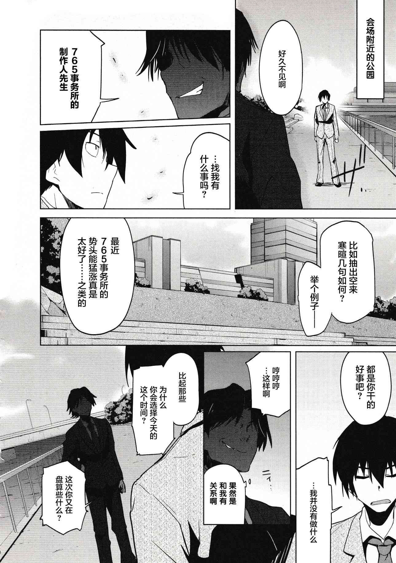 偶像大师2 The world is all one!!韩漫全集-20话无删减无遮挡章节图片 