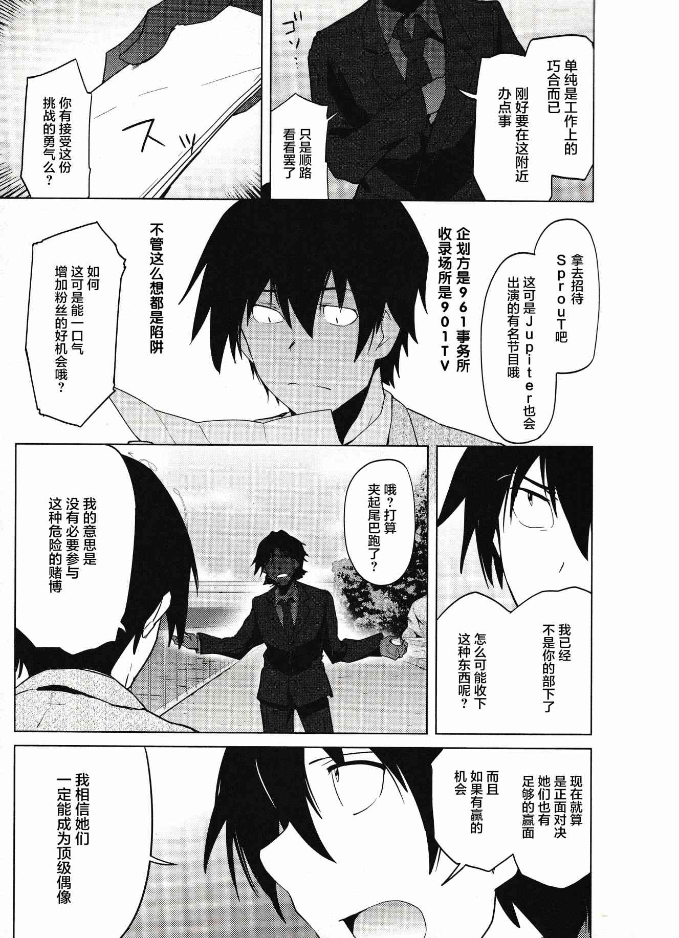 偶像大师2 The world is all one!!韩漫全集-20话无删减无遮挡章节图片 