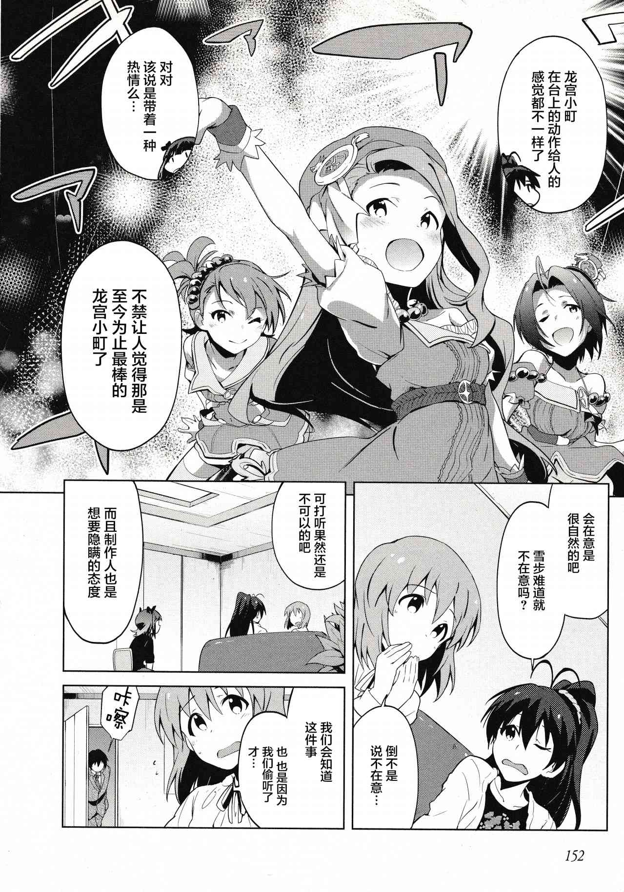 偶像大师2 The world is all one!!韩漫全集-20话无删减无遮挡章节图片 