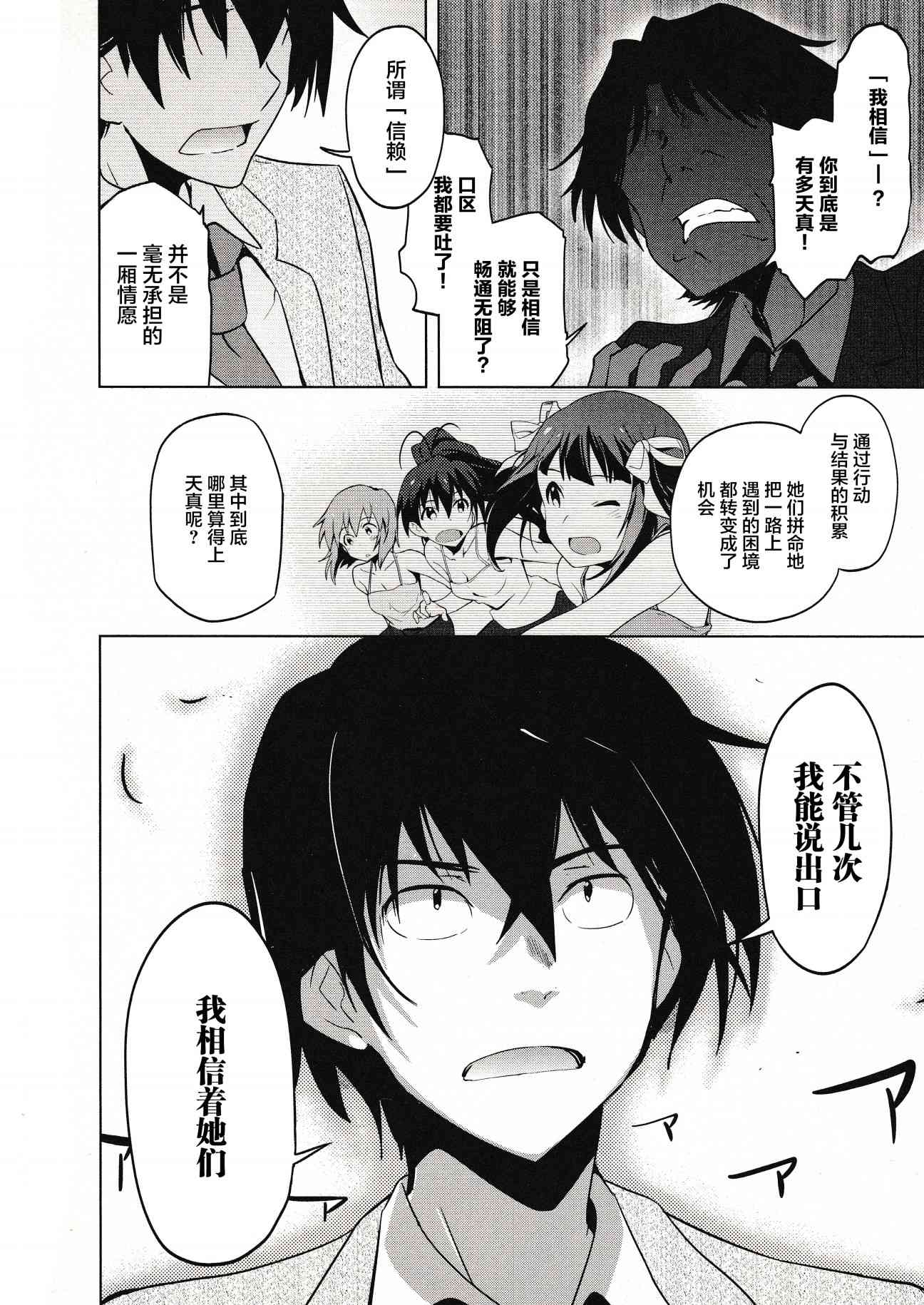 偶像大师2 The world is all one!!韩漫全集-20话无删减无遮挡章节图片 