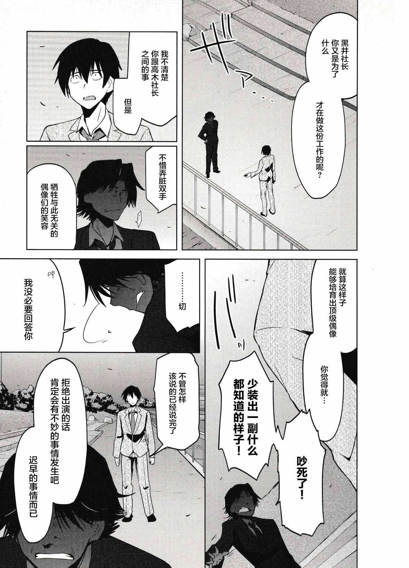 偶像大师2 The world is all one!!韩漫全集-20话无删减无遮挡章节图片 