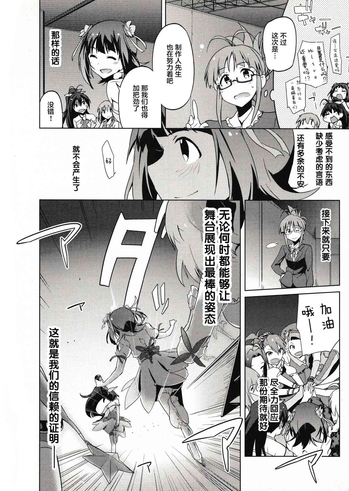 偶像大师2 The world is all one!!韩漫全集-20话无删减无遮挡章节图片 