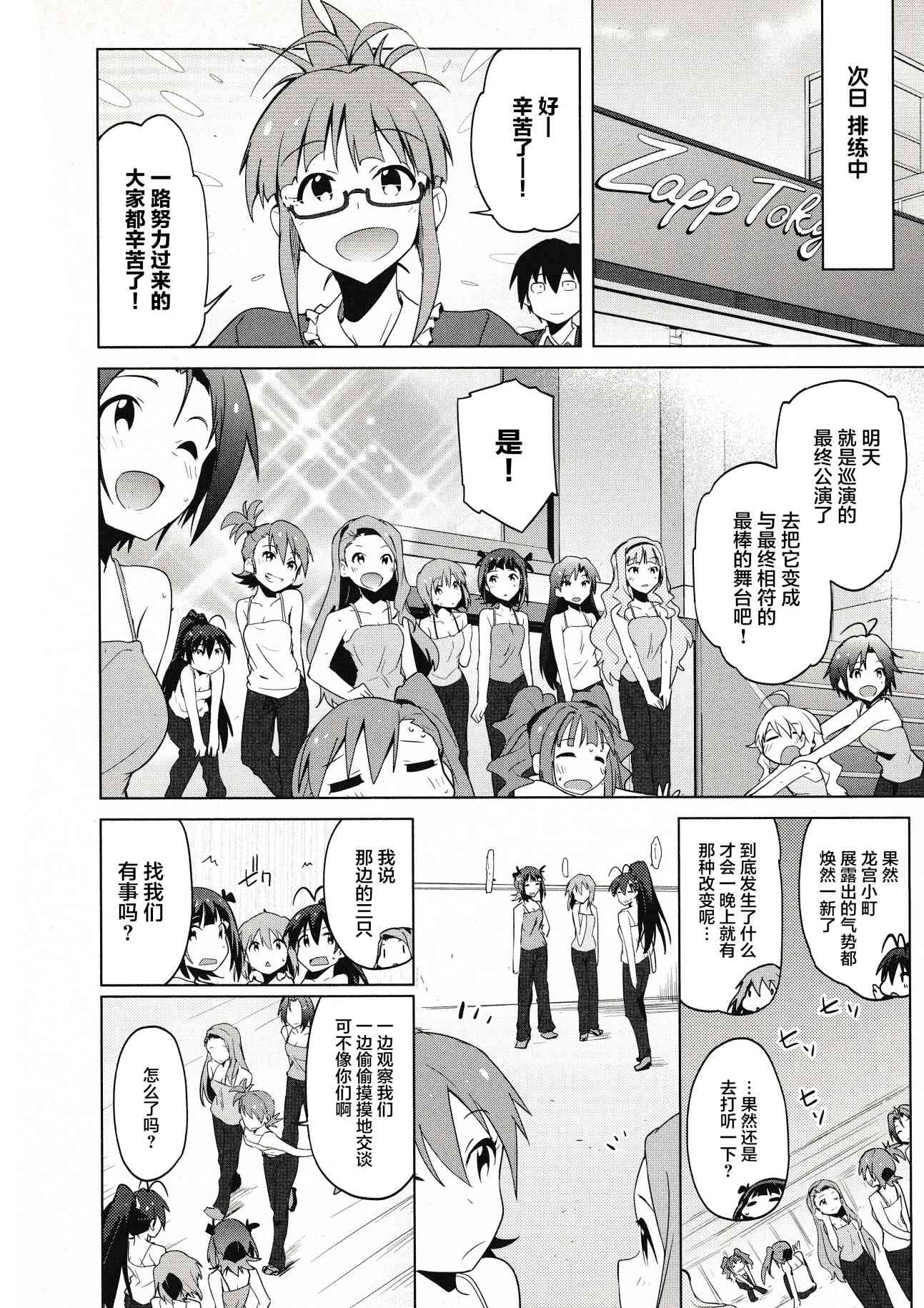 偶像大师2 The world is all one!!韩漫全集-20话无删减无遮挡章节图片 