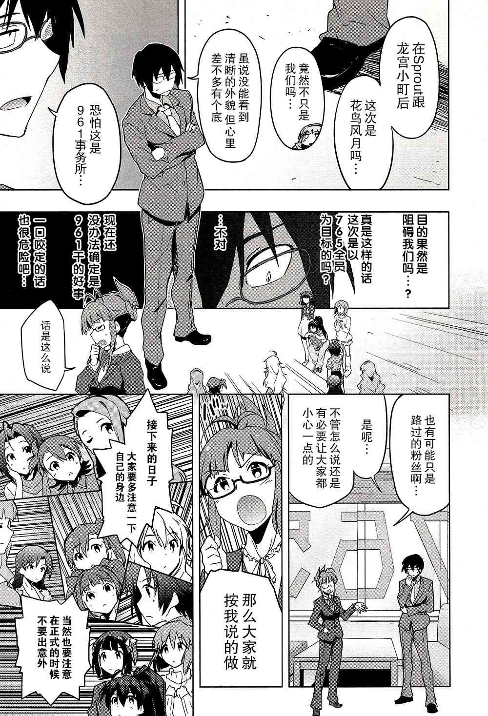 偶像大师2 The world is all one!!韩漫全集-21话无删减无遮挡章节图片 